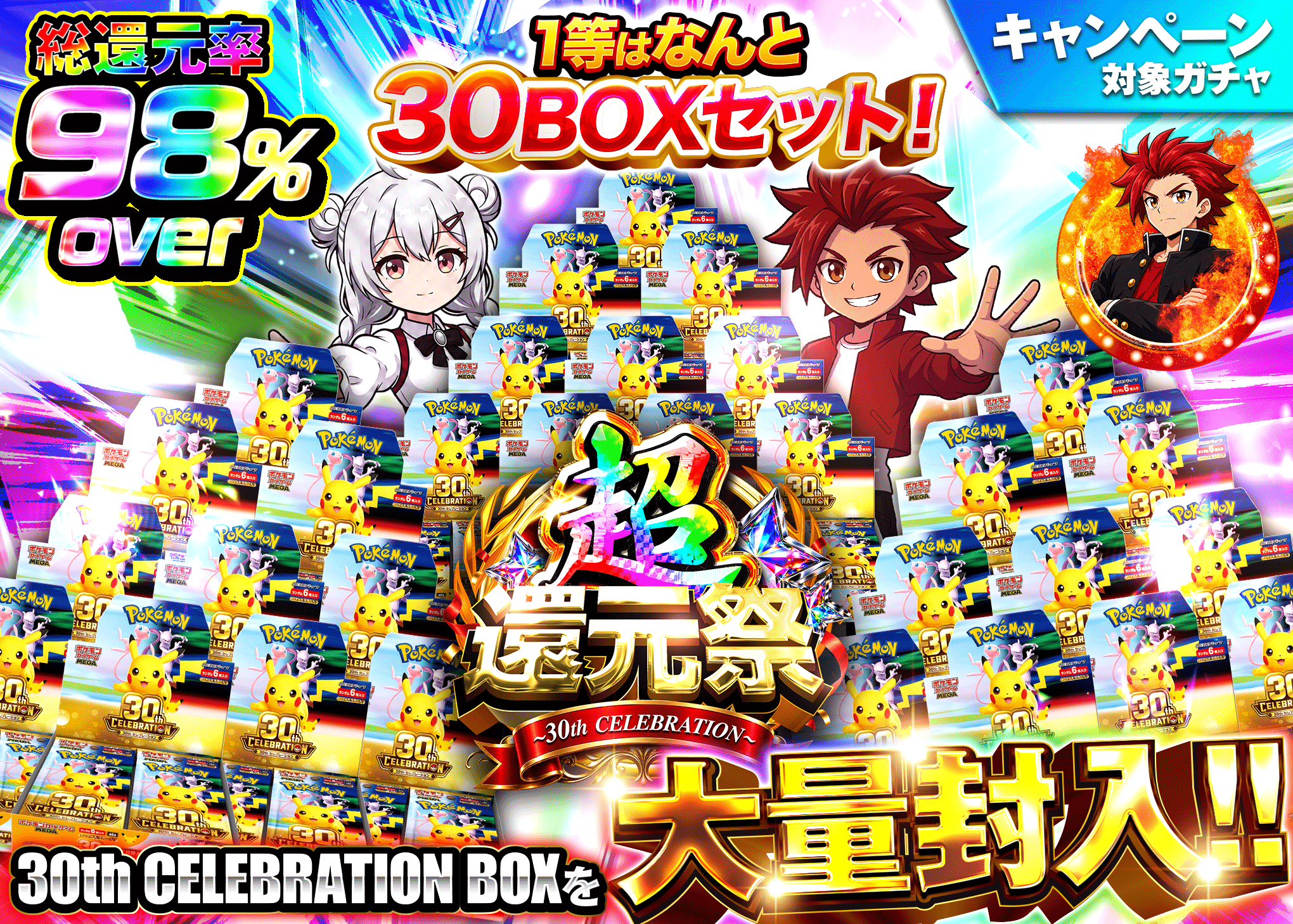 ポケカオリパ 超祝福祭 ⑤ 一等30BOXセット | オンラインオリパ・ネットオリパのクローブオリパ(Cloveオリパ)