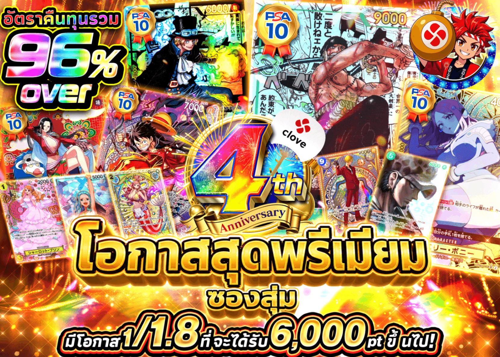 มิสเตอรี่แพ็ค ONE PIECE 4周年 1/1.8  プレミアムチャンス | Clove มิสเตอรี่แพ็ค