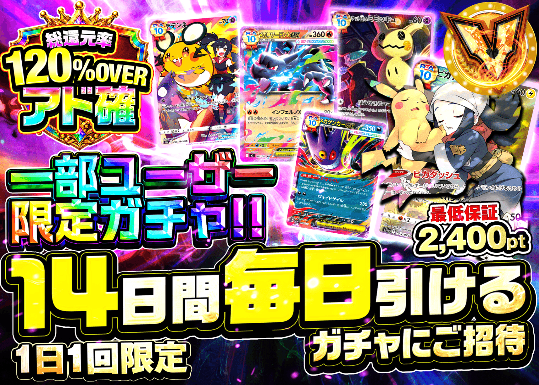 ポケカオリパ 一部ユーザー限定ガチャ!! | オンラインオリパ・ネットオリパのクローブオリパ(Cloveオリパ)