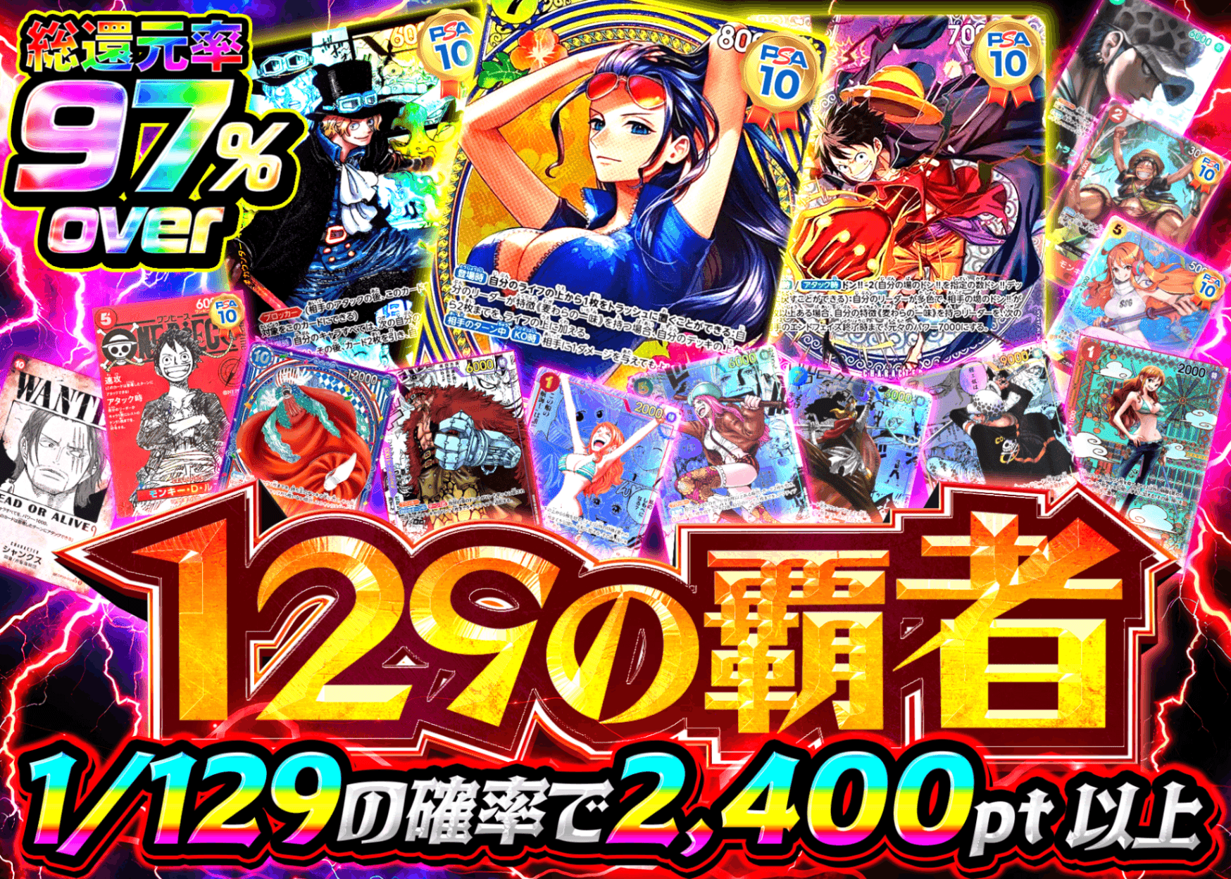 オリパ 129の覇者 | クローブオリパ