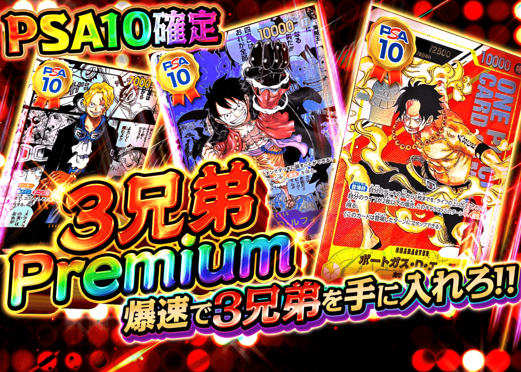 オリパ PSA10確定 3兄弟プレミアム | Cloveオリパ