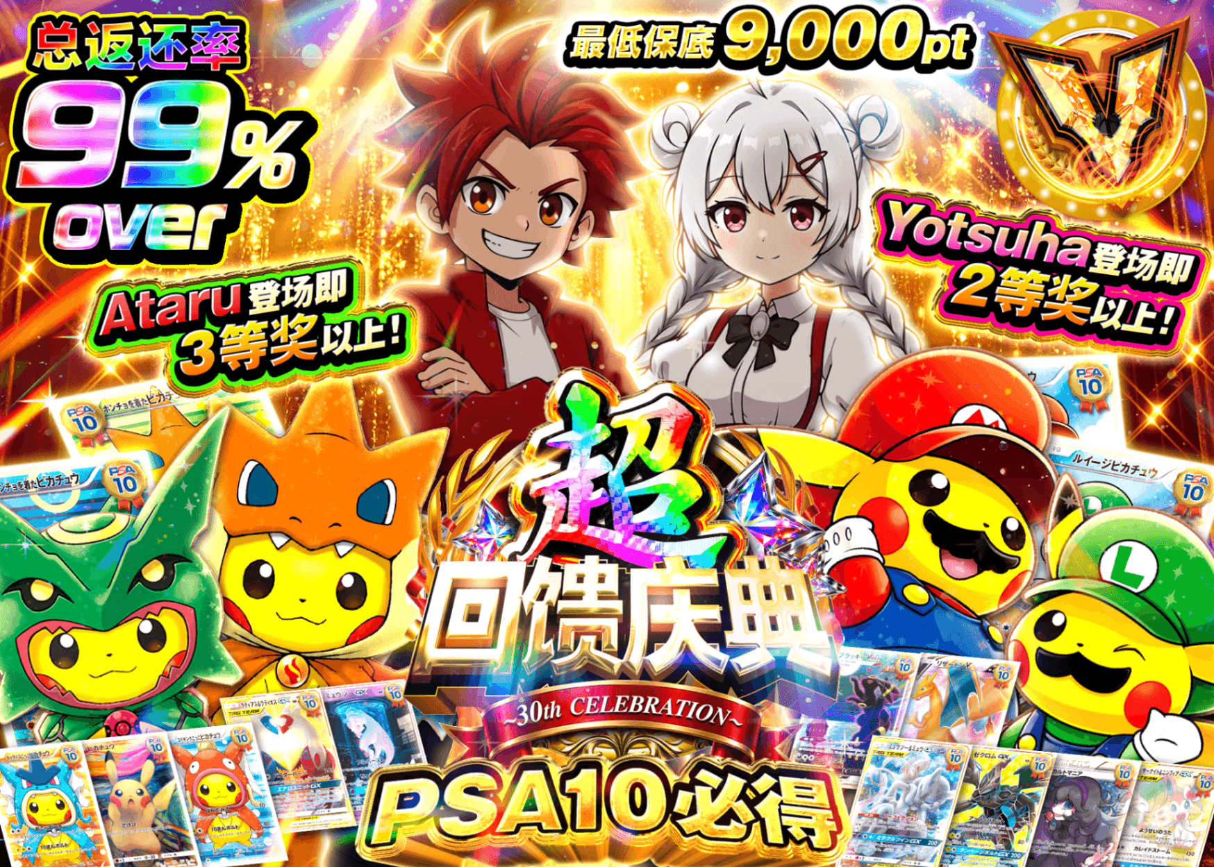 宝可梦盲盒 超還元祭 総還元率99% PSA10確定_イベント_イベント企画 | 在线Clove盲盒