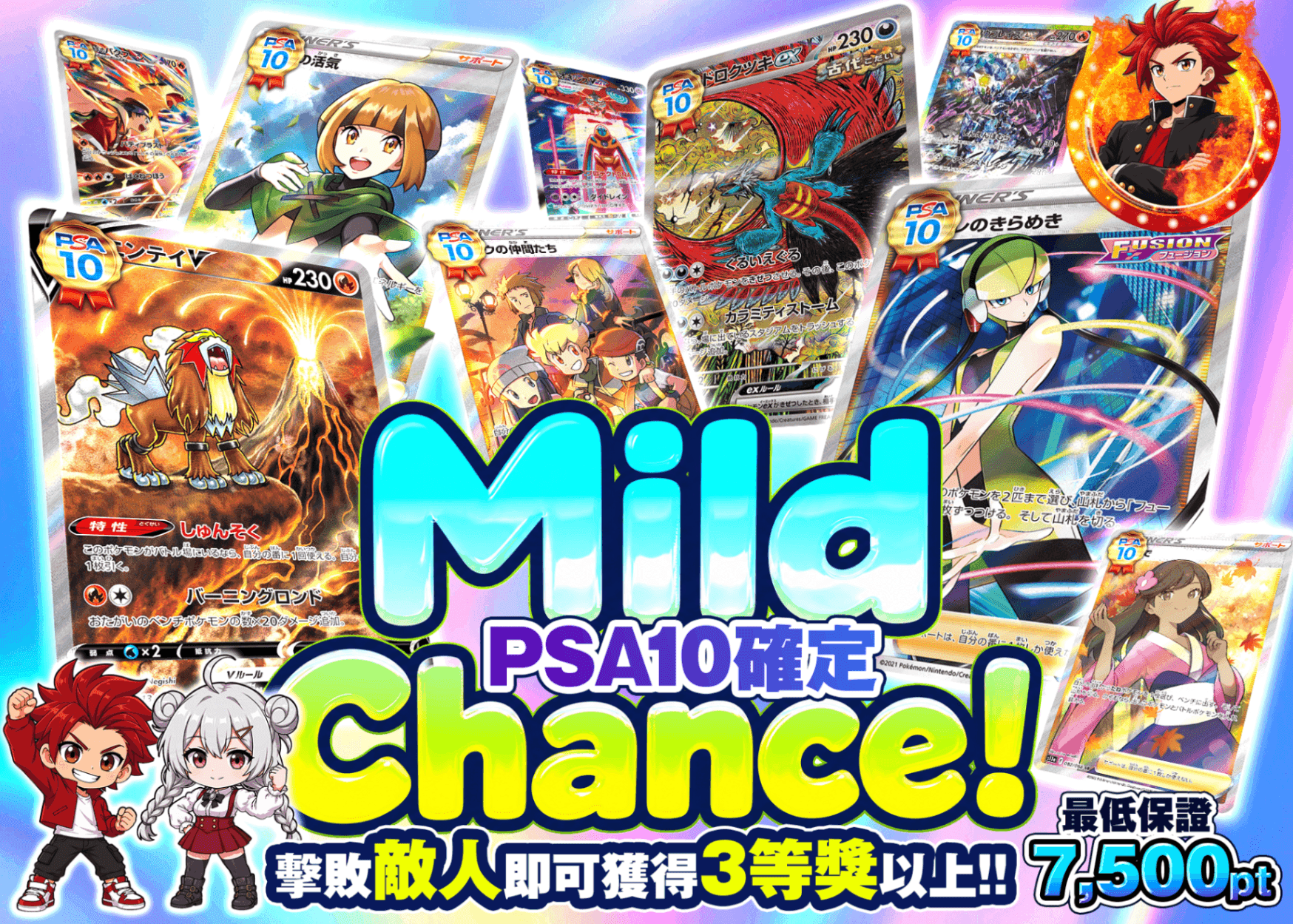 寶可夢卡牌抽卡 PSA10確定 マイルドチャンス | 線上抽卡就選Clove