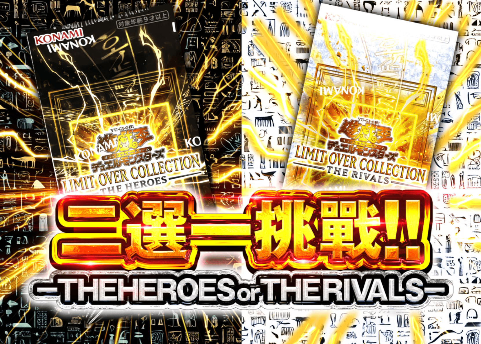 盲盒 1/2の確率でHEROES or RIVALSが排出!! | 在線Clove盲盒