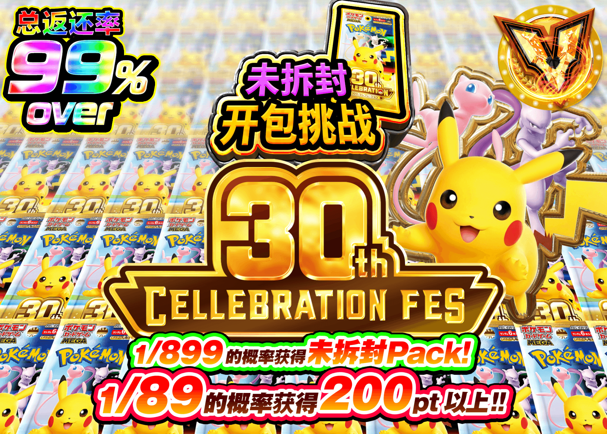 宝可梦盲盒 30th パックチャレンジ | 在线Clove盲盒