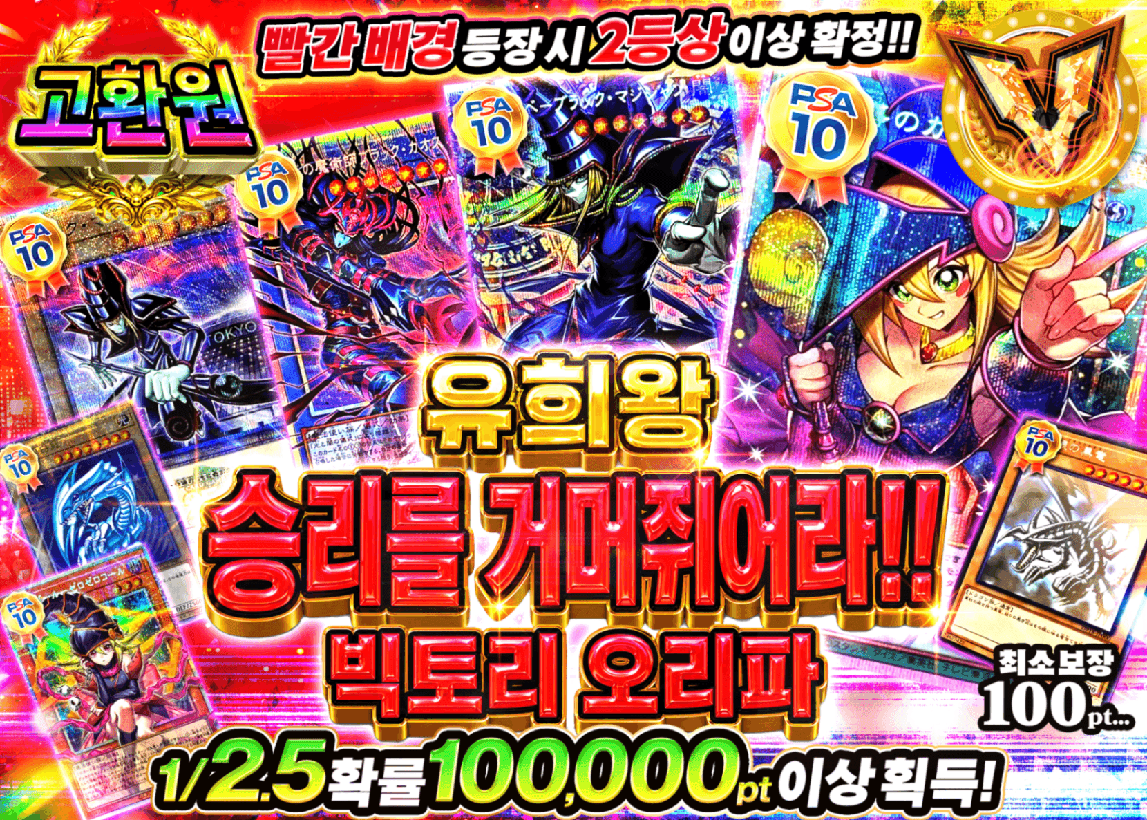 유희왕 오리파 勝利を掴め!!ヴィクトリーオリパ | Clove 오리파