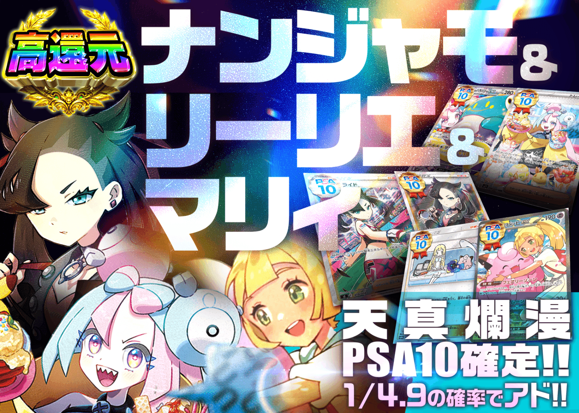 盲盒ナンジャモ＆リーリエ＆マリィ天真爛漫PSA10確定!! | Clove盲盒