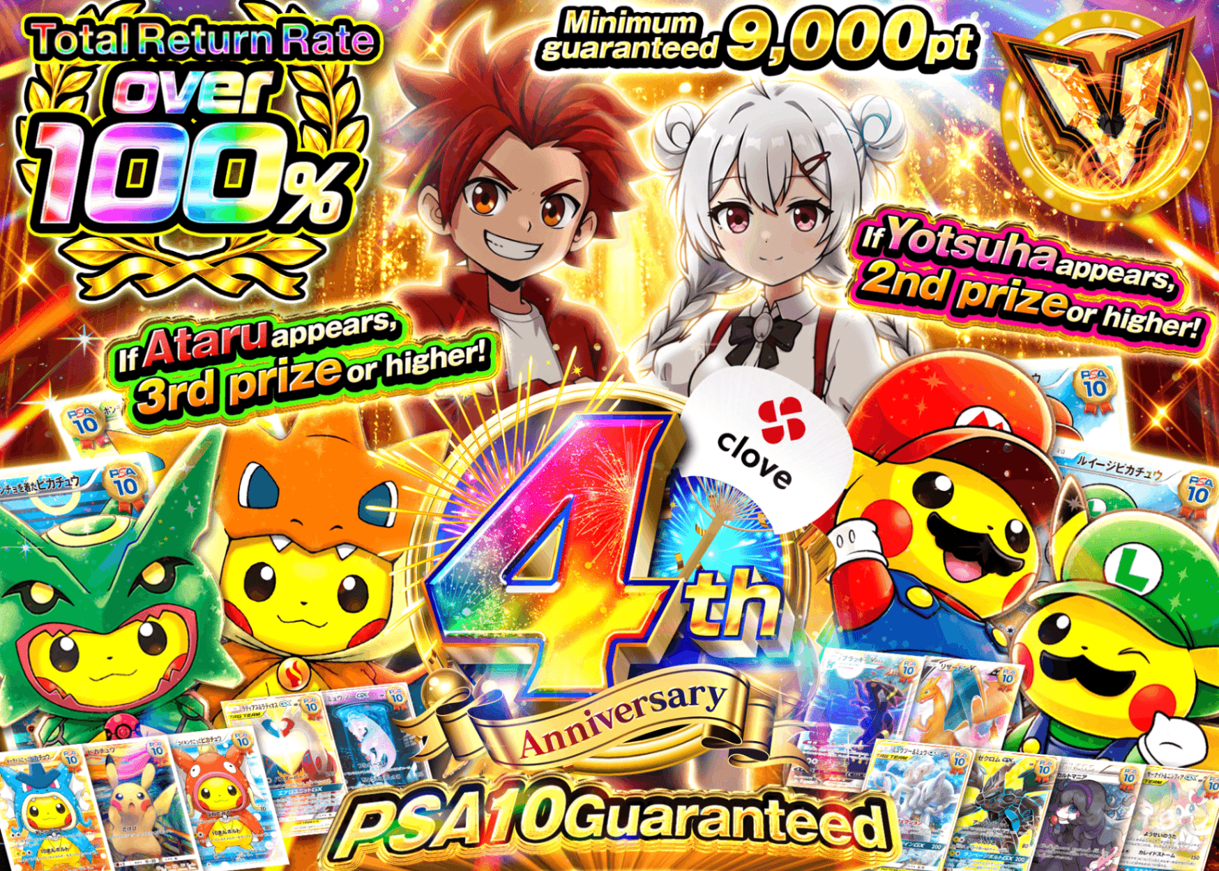 Pokémon Mystery Pack 4周年 総還元率100% PSA10確定 | Clove Mystery Packs