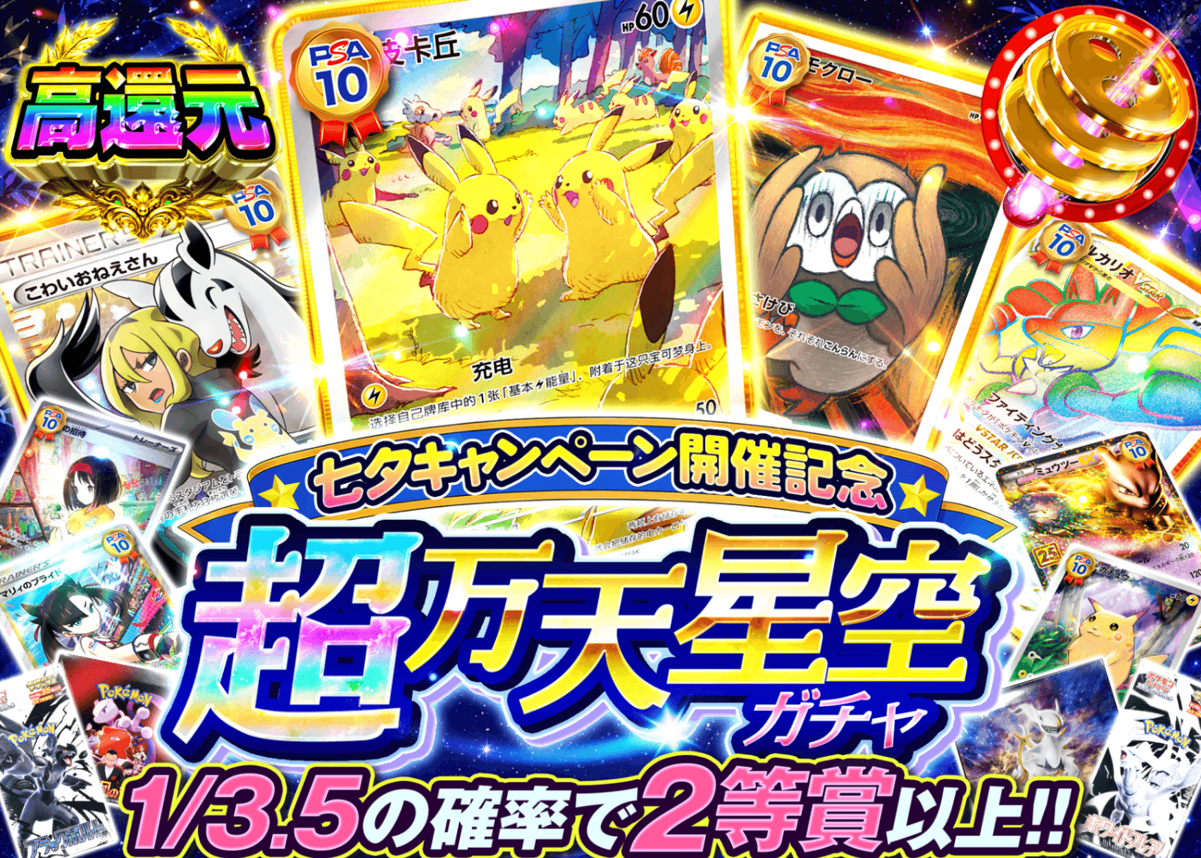 ポケカオリパ 超万天星空フェス | オンラインオリパ・ネットオリパのクローブオリパ(Cloveオリパ)