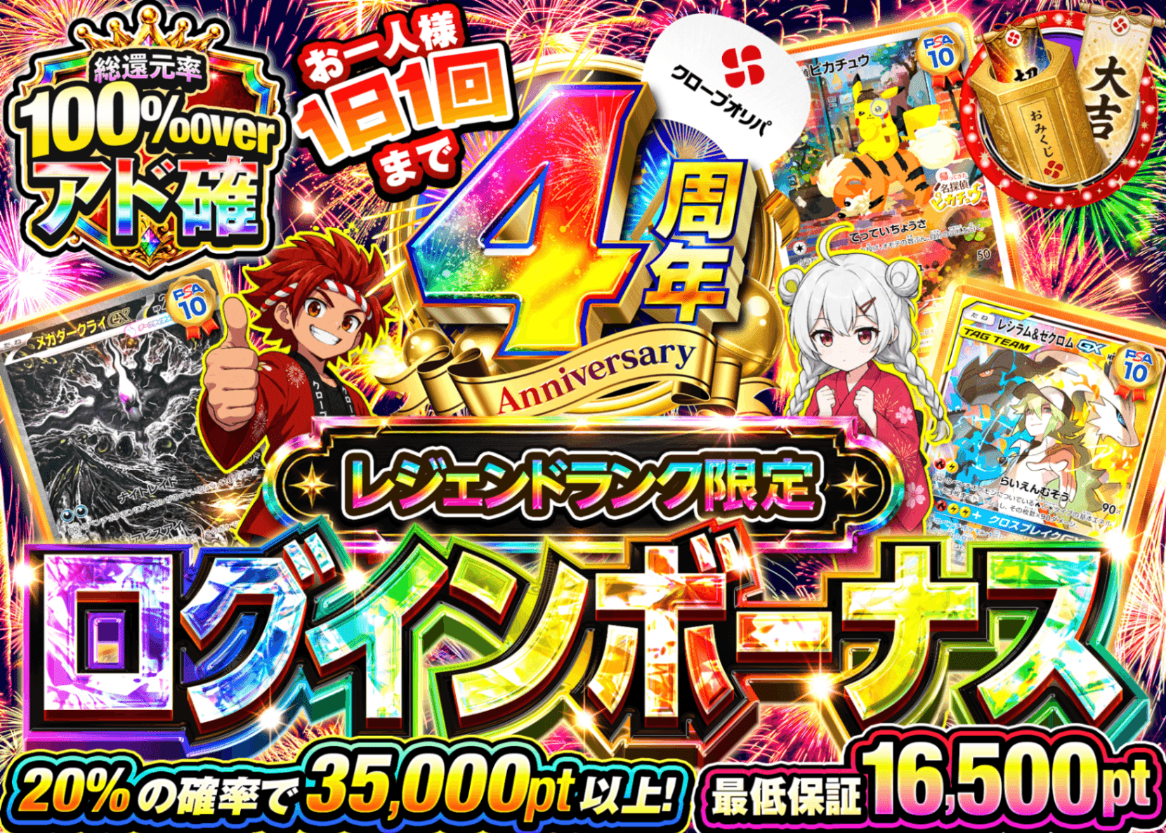 ポケカオリパ ログインボーナス(レジェンド) | オンラインオリパ・ネットオリパのクローブオリパ(Cloveオリパ)