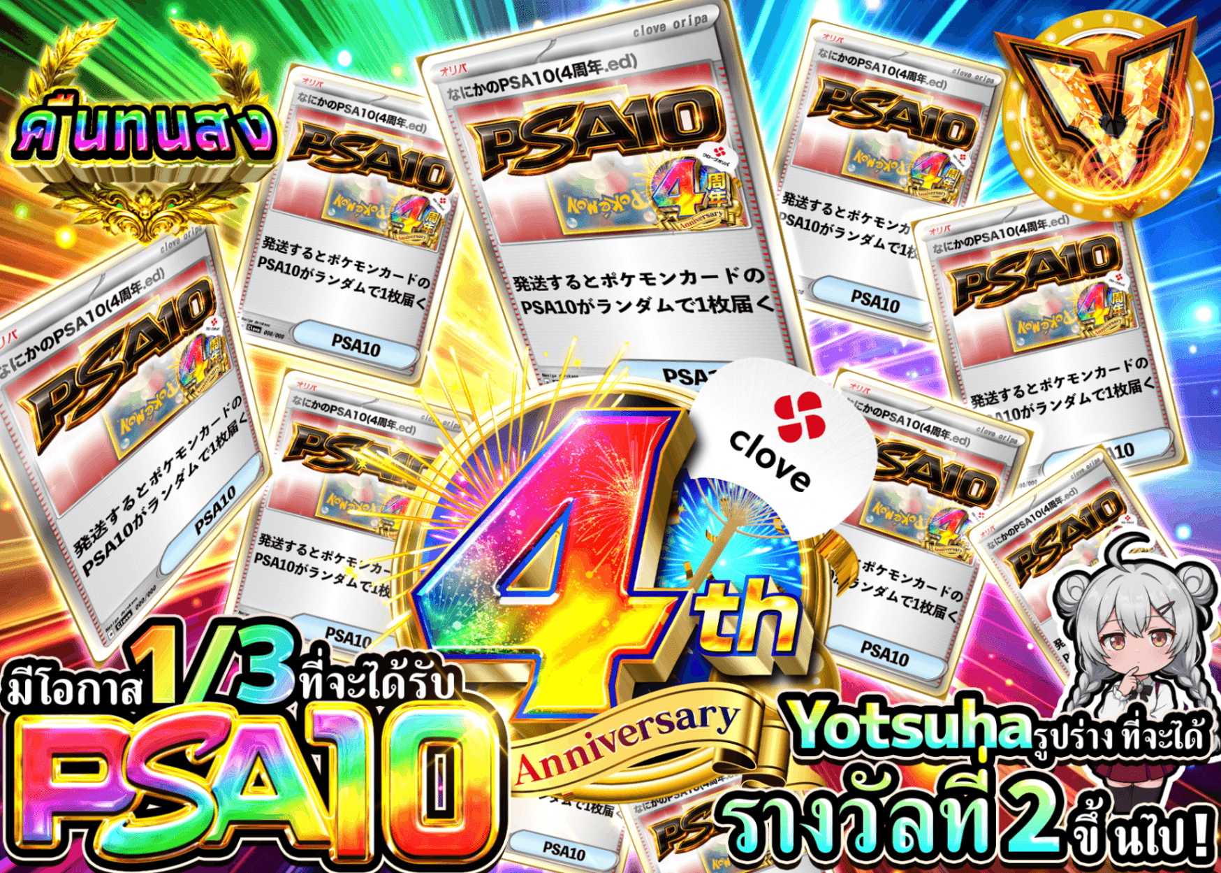 มิสเตอรี่แพ็ค Pokémon 4周年 なにかのPSA10 1/3 | Clove มิสเตอรี่แพ็ค