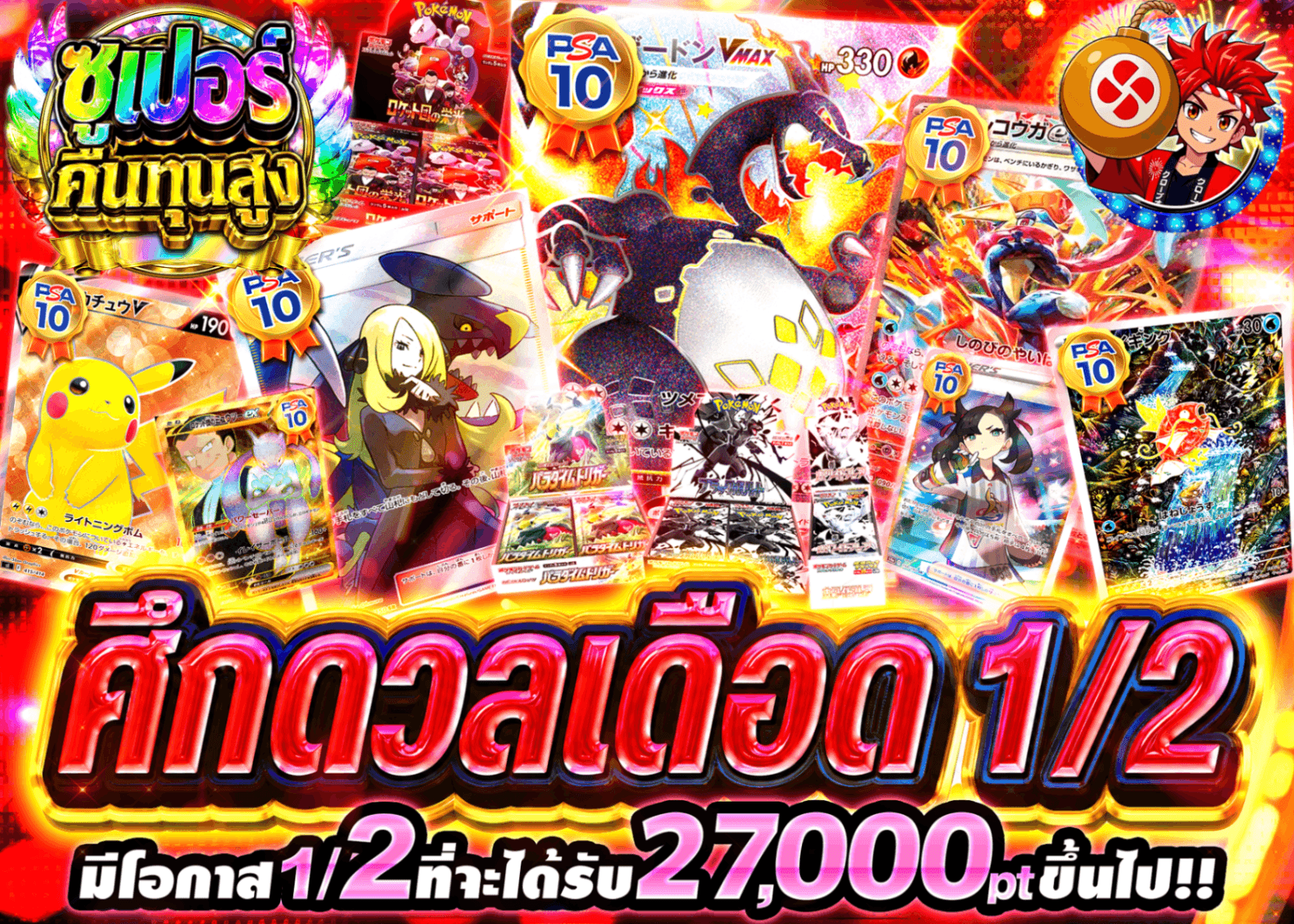 มิสเตอรี่แพ็ค Pokémon 激闘にぶいち | Clove มิสเตอรี่แพ็ค