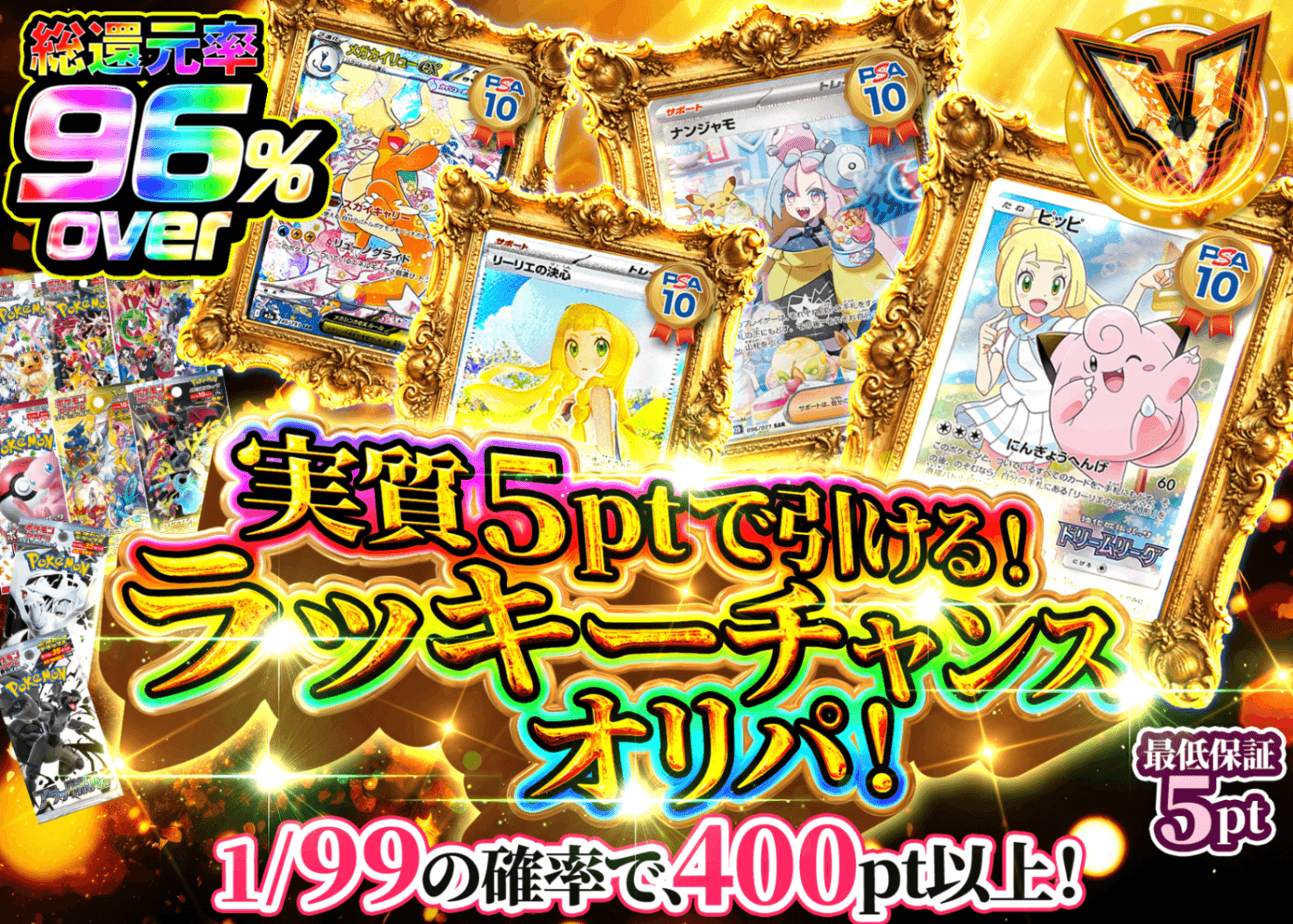 ポケカオリパ 実質5ptで引ける！ラッキーチャンスオリパ！ | オンラインオリパ・ネットオリパのクローブオリパ(Cloveオリパ)