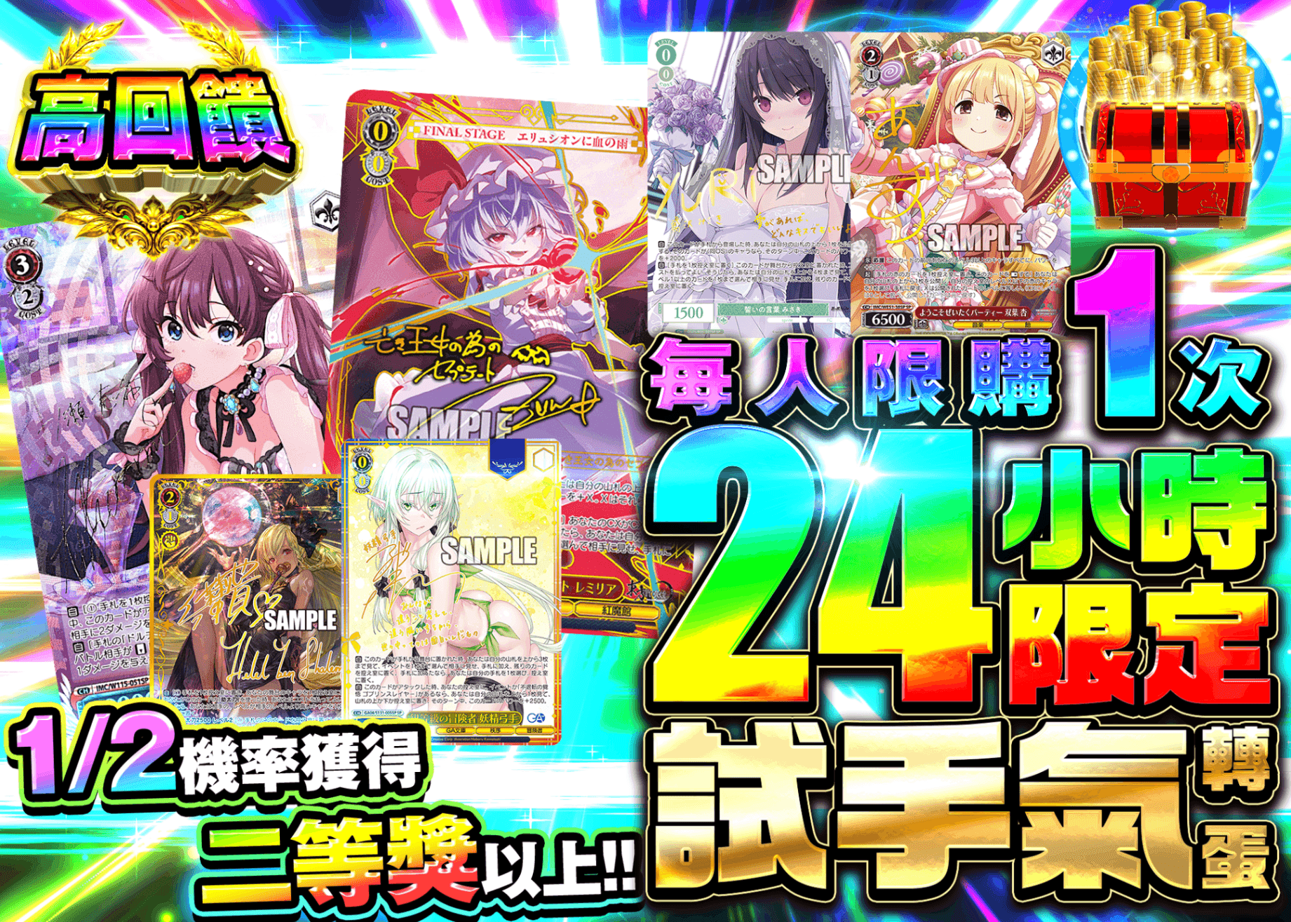 Weiß Schwarz卡牌盲盒 24時間限定 運試しガチャ | 線上抽卡・線上盲盒的Clove