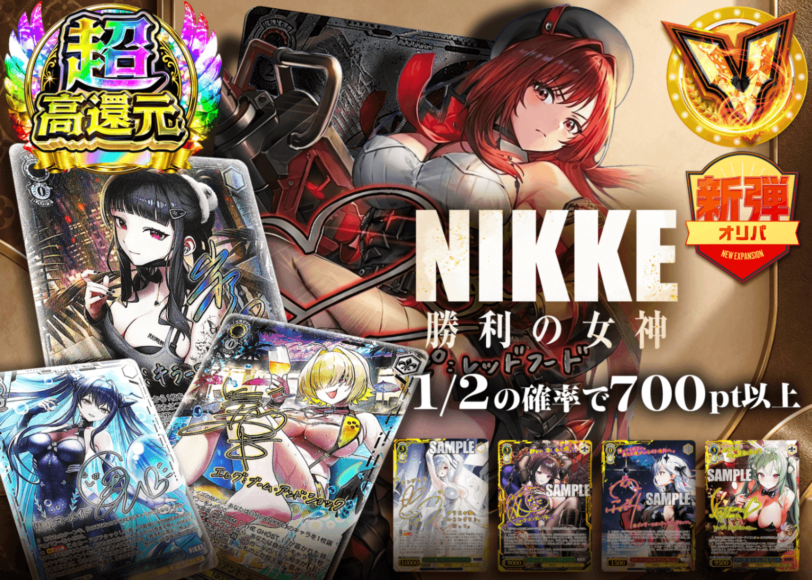 ヴァイスオリパ 新弾オリパ 勝利の女神:NIKKE Vol.2 | オンラインオリパ・ネットオリパのクローブオリパ(Cloveオリパ)