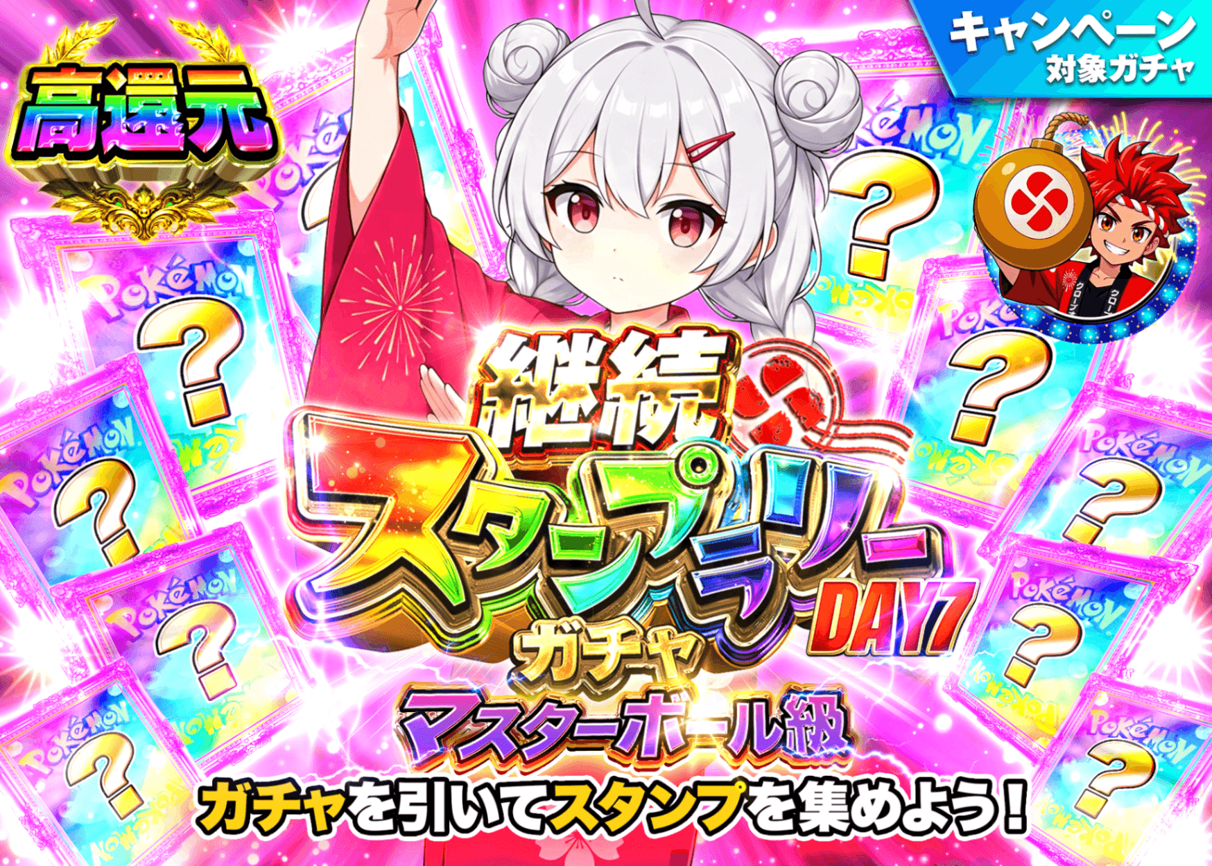 ポケカオリパ 継続スタンプラリーDAY7　マスターボール級 | オンラインオリパ・ネットオリパのクローブオリパ(Cloveオリパ)
