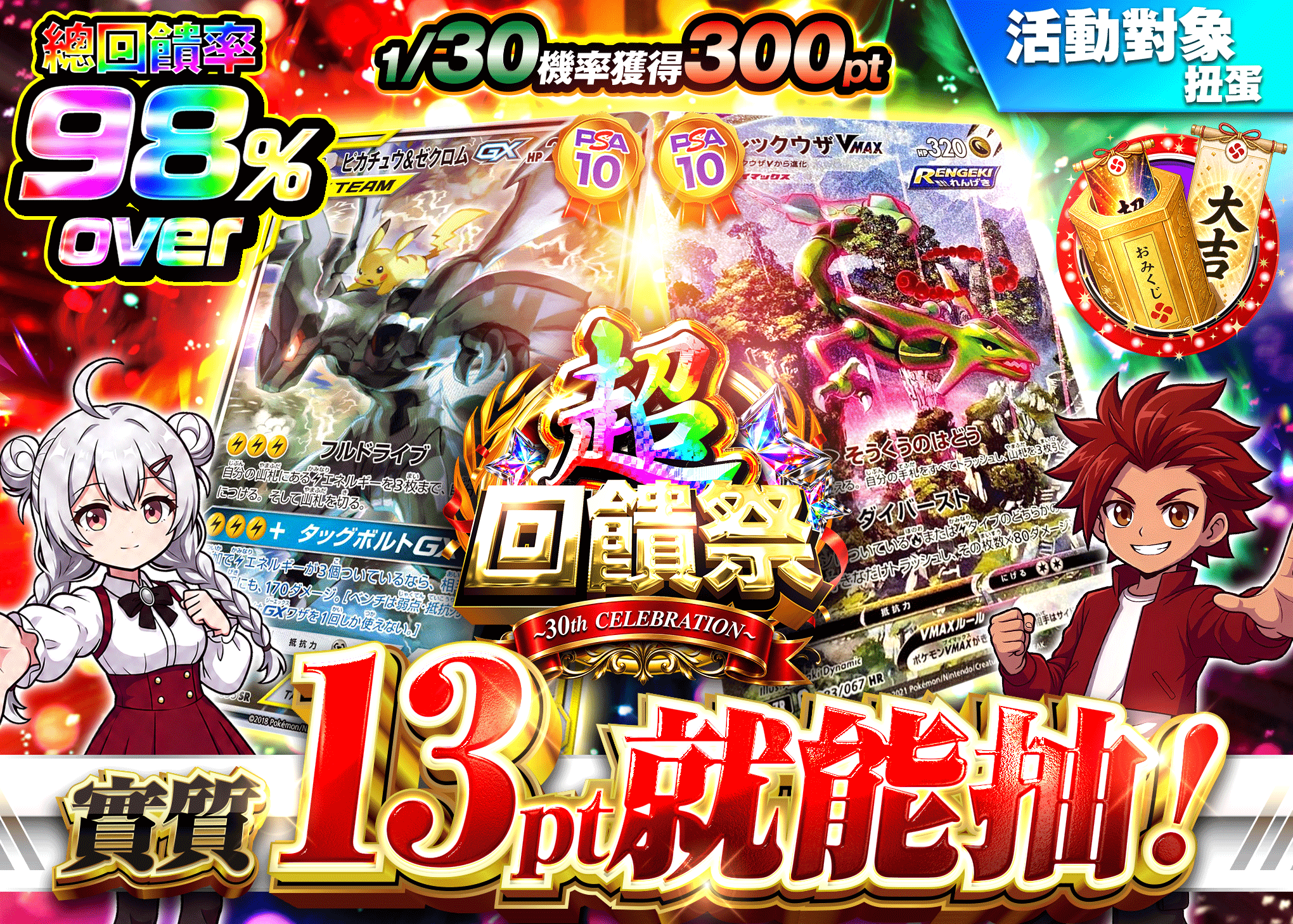 寶可夢卡牌抽卡 超祝福祭 ① 1/30で300pt | 線上抽卡就選Clove