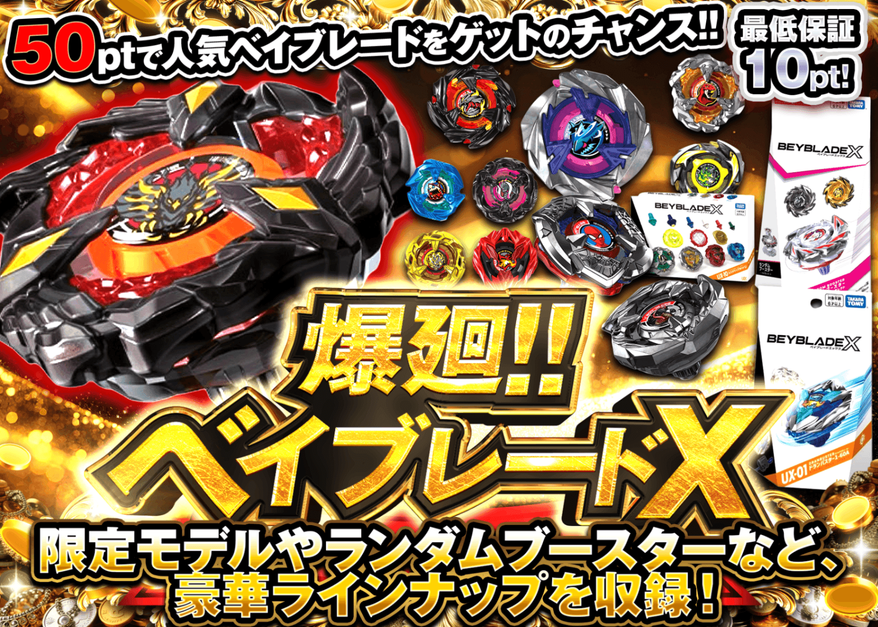 ホビーオリパ ベイブレードX UX-15 シャークスケイルデッキセット
