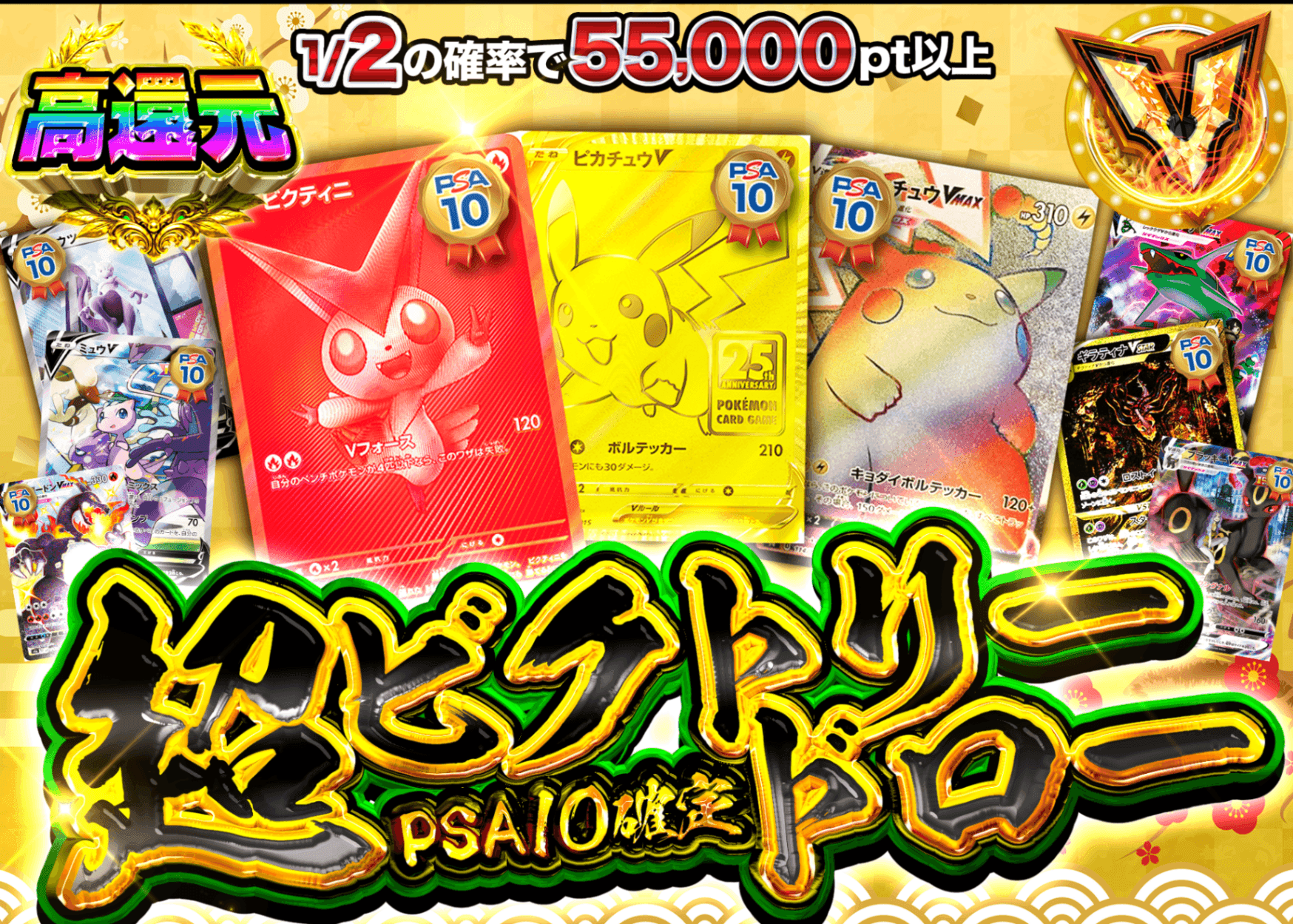 ポケカオリパ PSA10確定 超ビクトリードロー | クローブオリパ