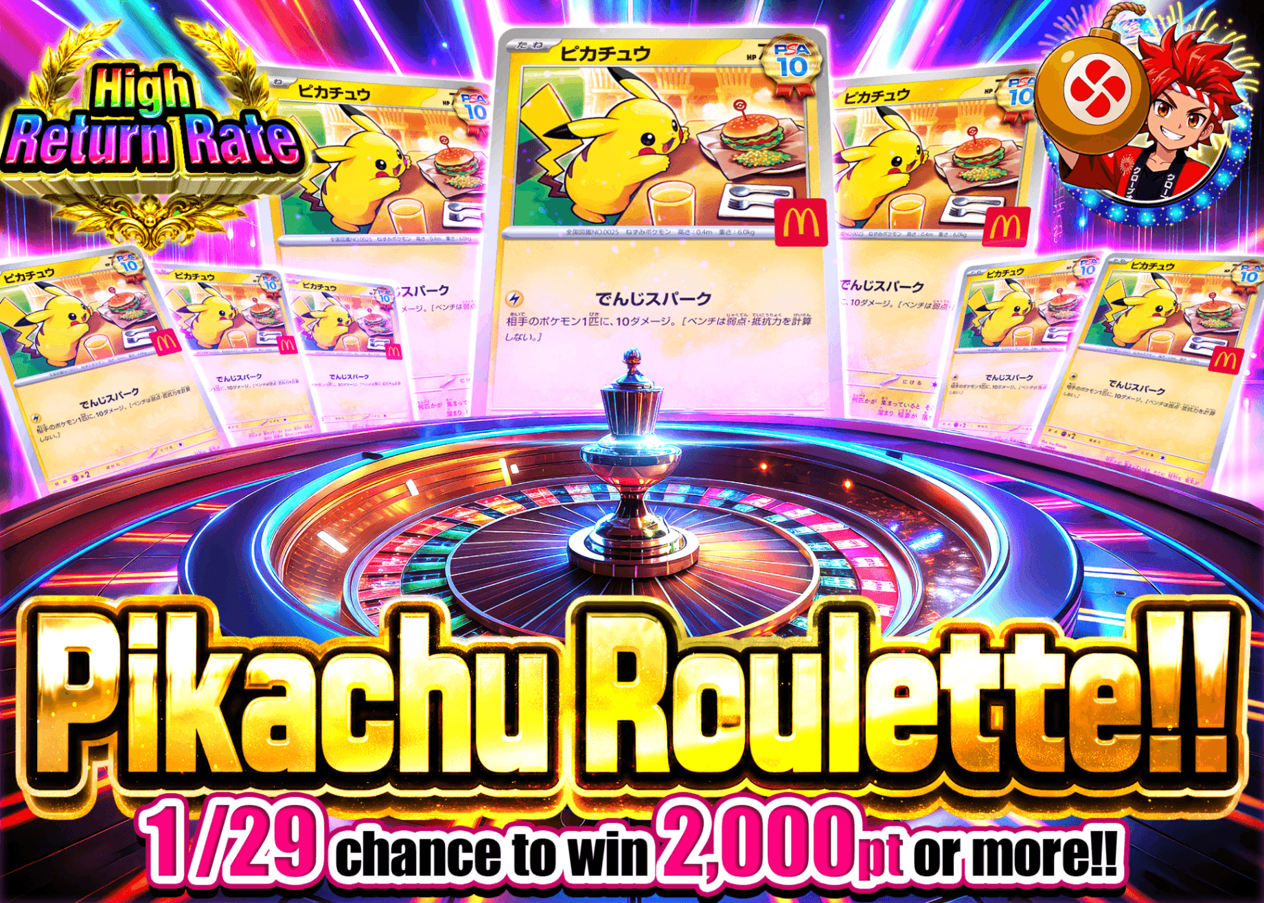 Pokémon Mystery Pack ピカチュウルーレット マクドナルド | Clove Mystery Packs