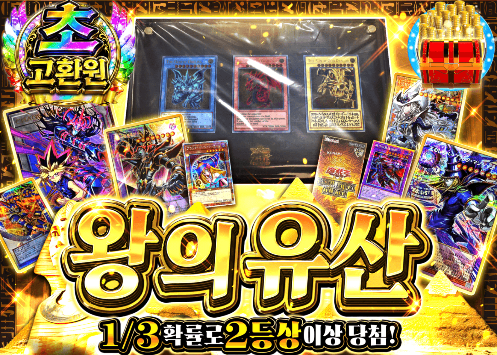 유희왕 오리파 王の遺産Ver1.10 | Clove 오리파