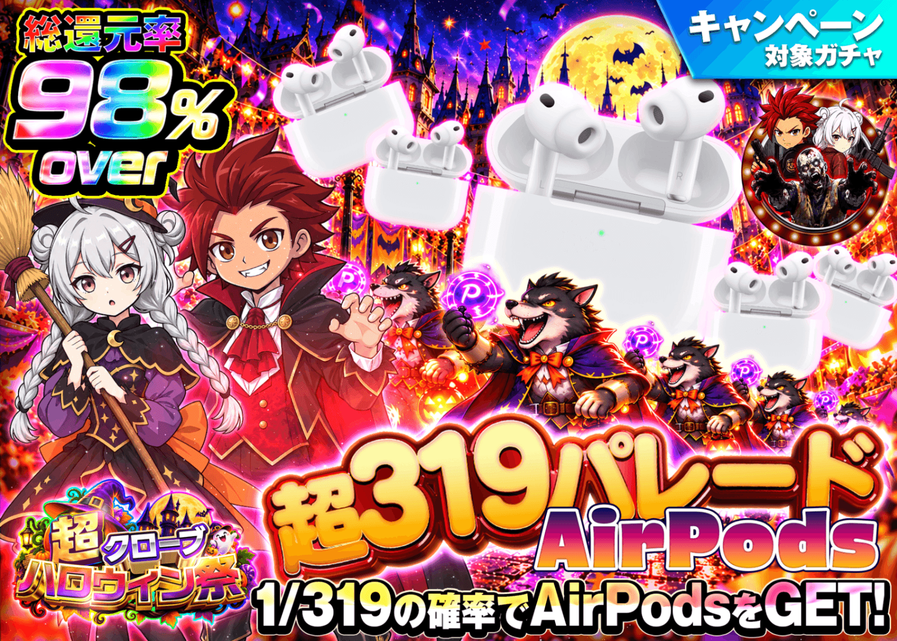 ホビーオリパ 超319パレード_AirPods_1/319 | クローブオリパ