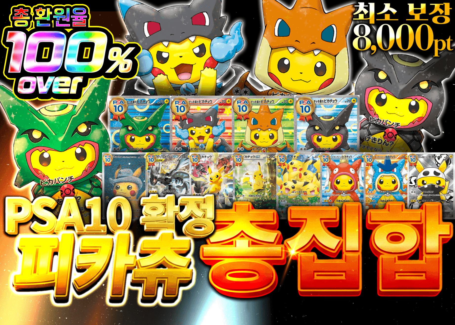 오리파 PSA10確定 ピカチュウ大集結 | Clove 오리파