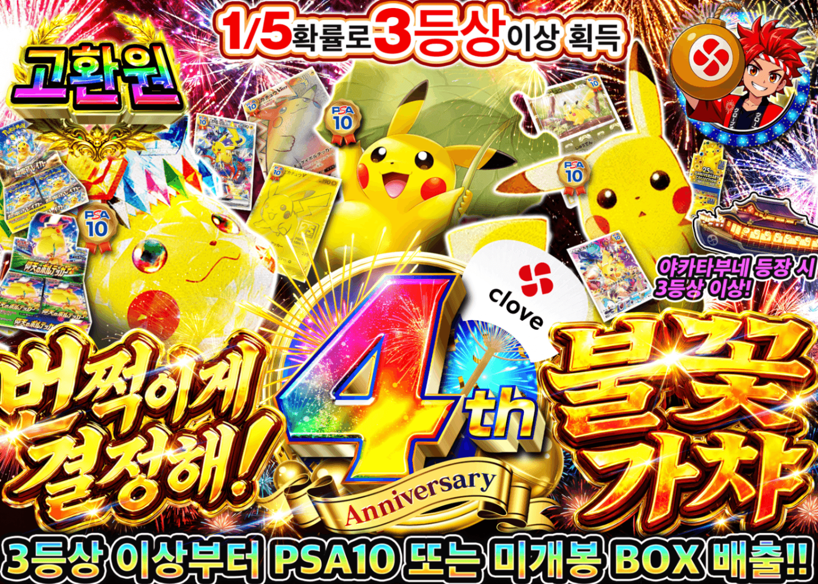 포켓몬 카드 오리파 ピカッと決めるぜ！花火ガチャ | Clove 오리파