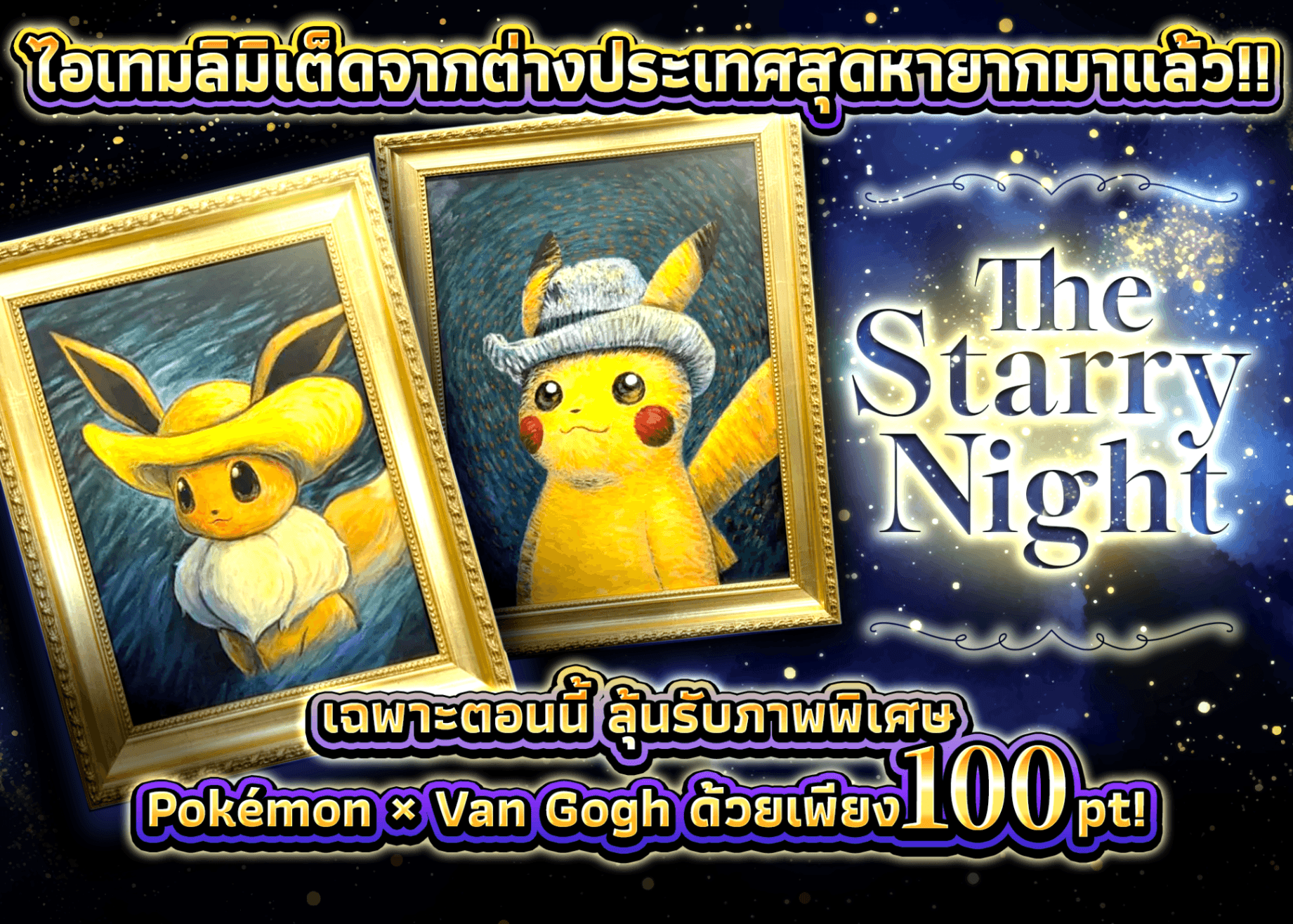 มิสเตอรี่แพ็คงานอดิเรก The Starry Night | Clove มิสเตอรี่แพ็ค