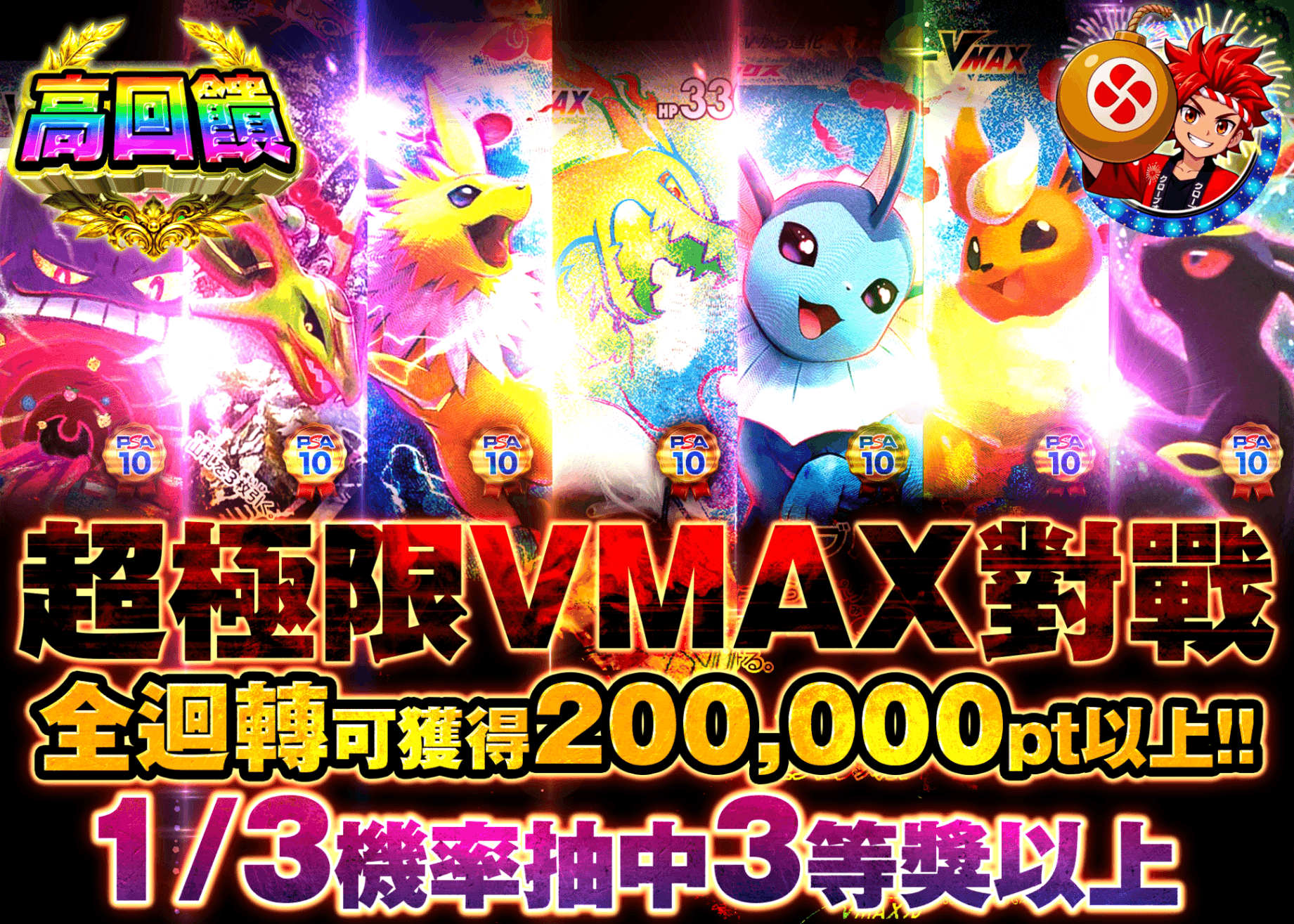 寶可夢卡牌抽卡 超極限VMAXバトル | 線上抽卡就選Clove