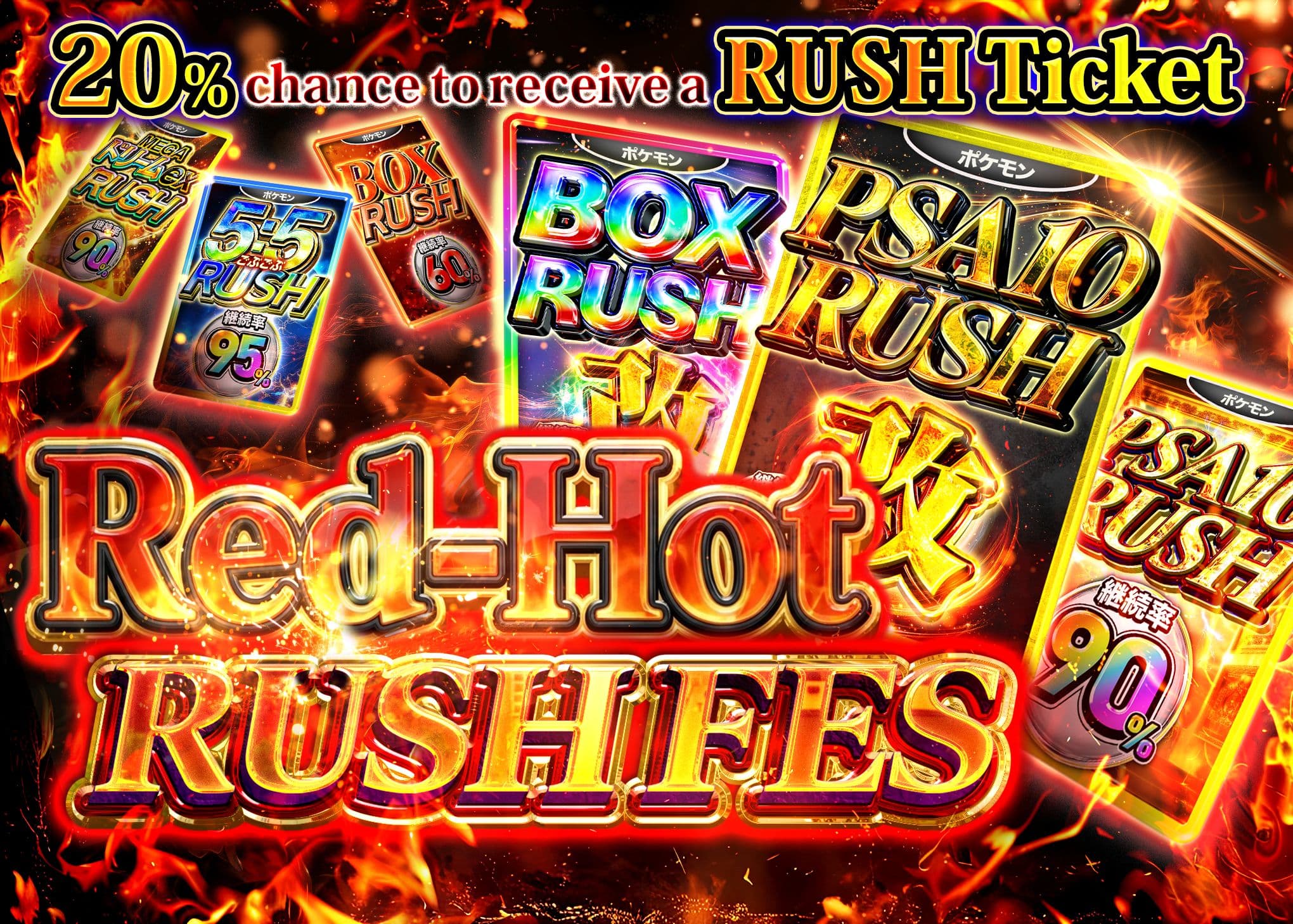 Mystery Pack 激熱RUSH FES | Clove Mystery Packs