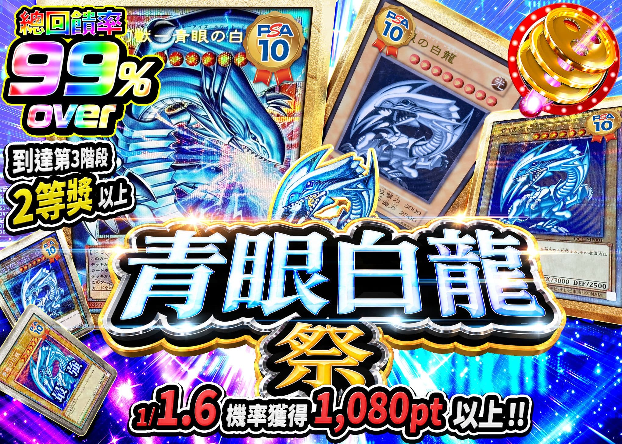 遊戲王卡牌抽卡 青眼の白龍フェス!! | 線上抽卡就選Clove