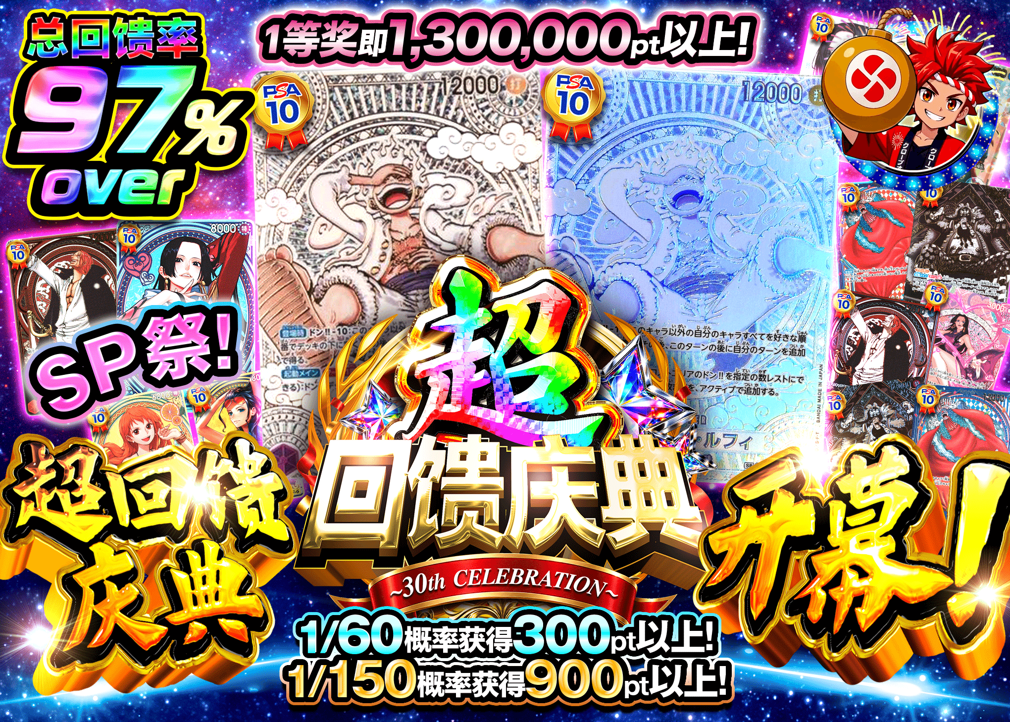 海贼王盲盒 超還元祭　ワンピース　2000万口_イベント企画 | 在线Clove盲盒