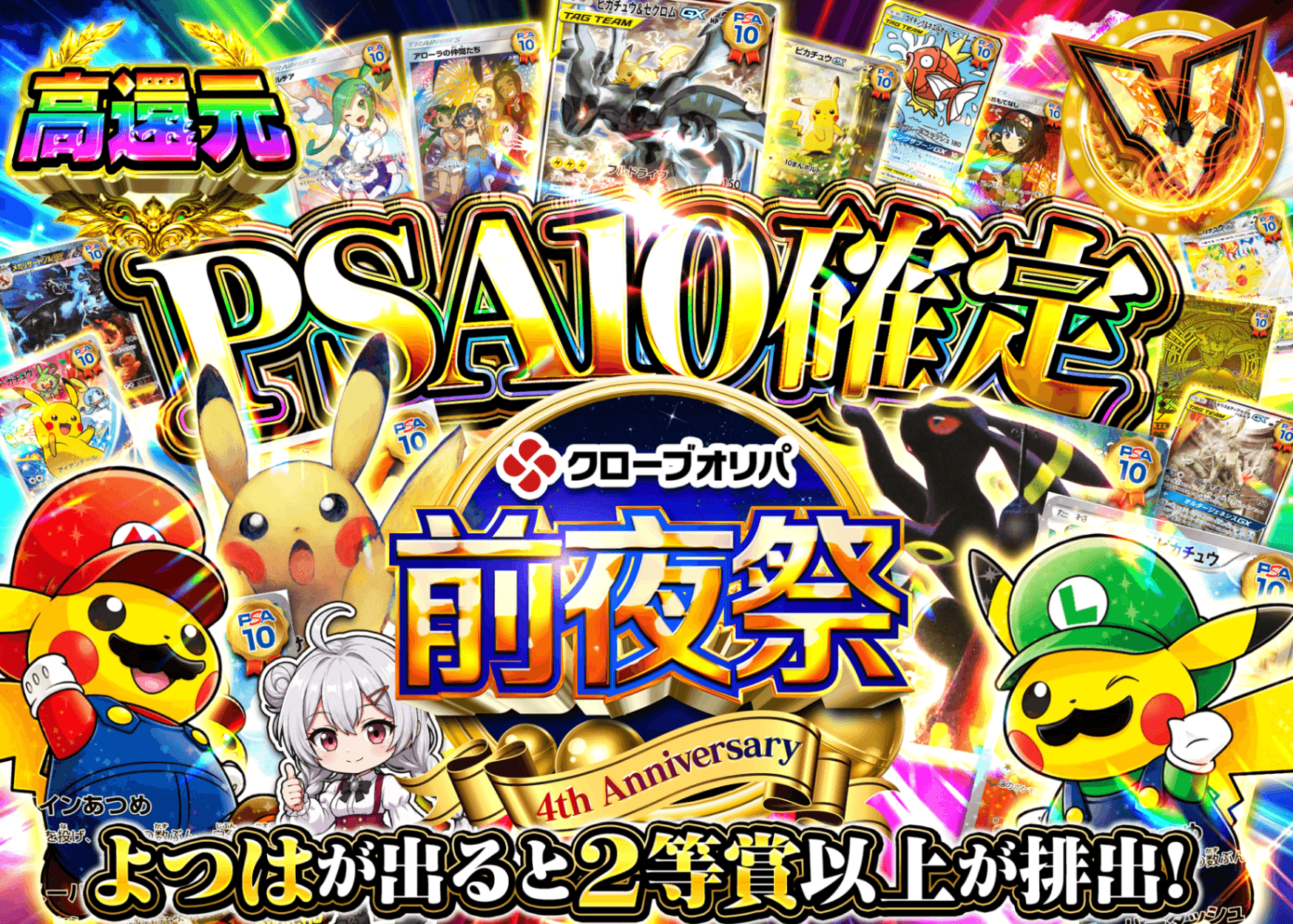 ポケカオリパ 4周年前夜祭 PSA10確定 | オンラインオリパ・ネットオリパのクローブオリパ(Cloveオリパ)