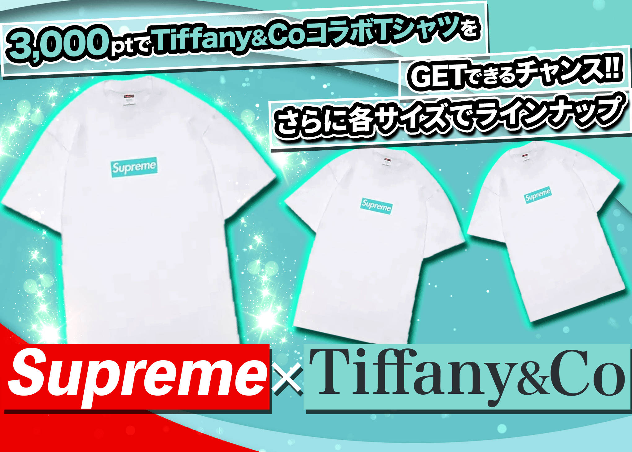 ２点Supreme Tiffany & Co.デザイン、Supreme✞box 爱好盲盒Supreme×Tiffany & Co | Clove盲盒