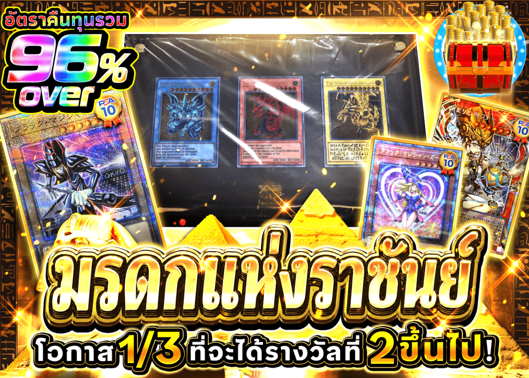 มิสเตอรี่แพ็ค YU-GI-OH! 王の遺産 | Clove มิสเตอรี่แพ็ค
