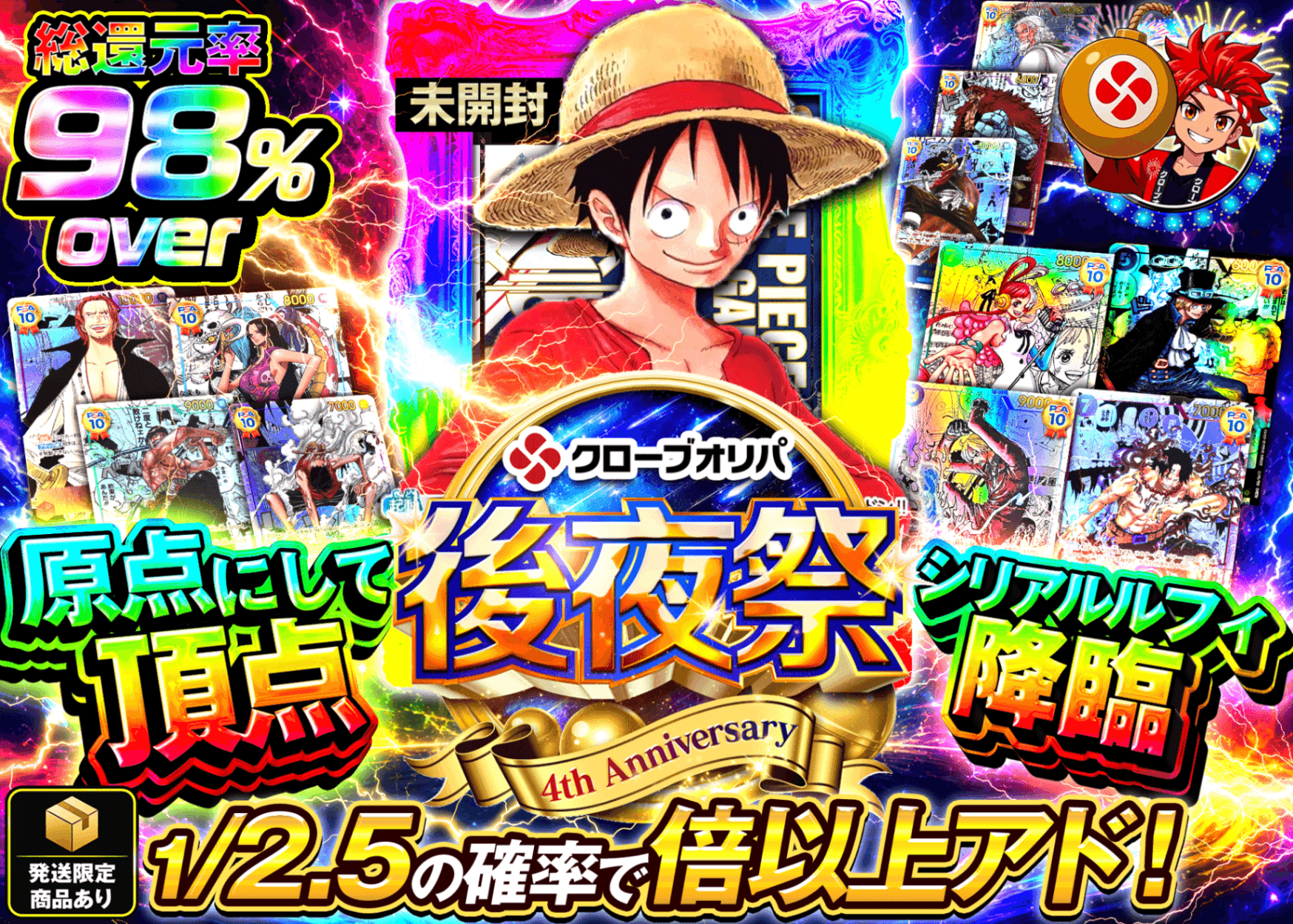 ワンピオリパ 4周年後夜祭 原点にして頂点 | オンラインオリパ・ネットオリパのクローブオリパ(Cloveオリパ)