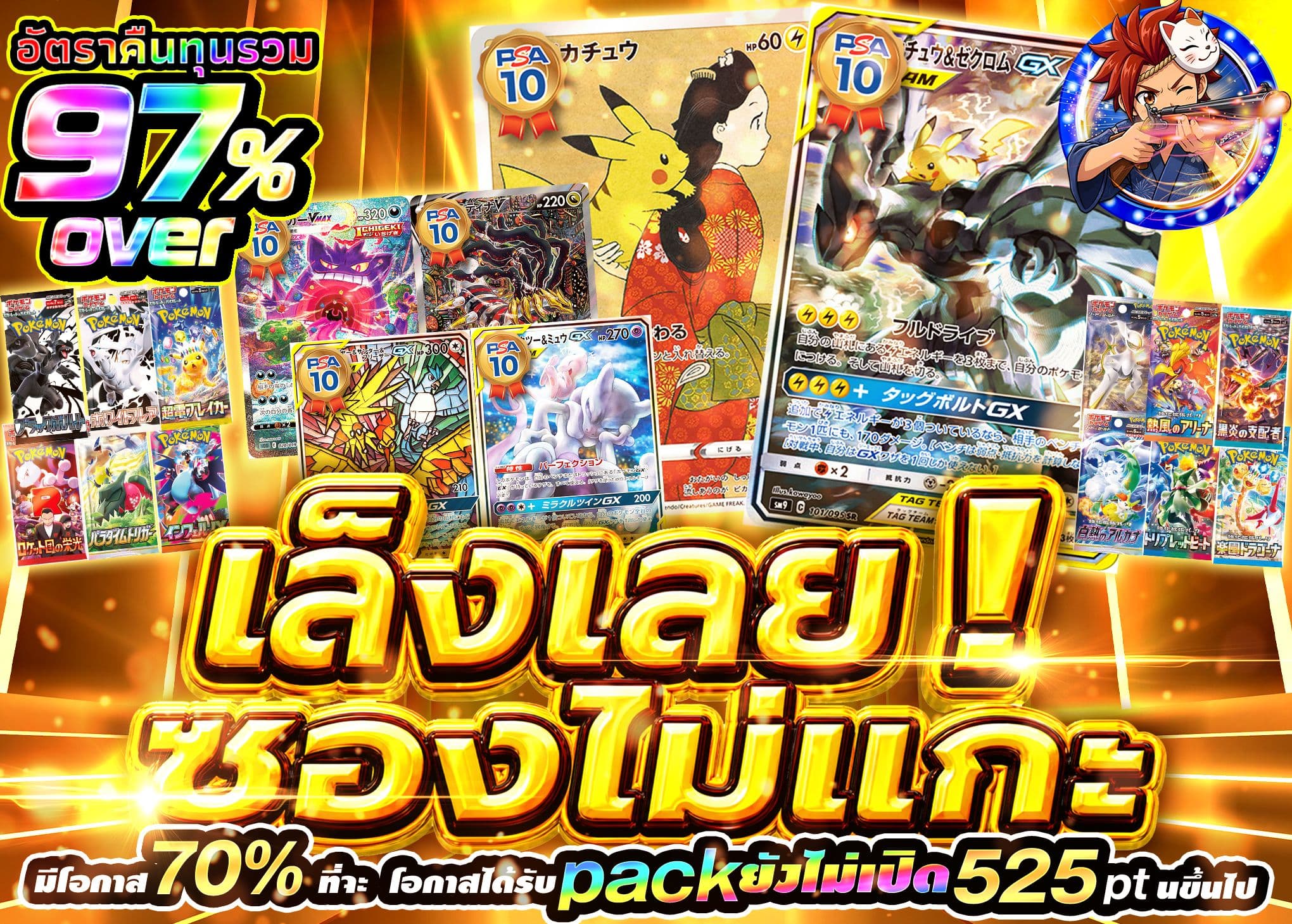 มิสเตอรี่แพ็ค Pokémon 狙え未開封パック | Clove มิสเตอรี่แพ็ค