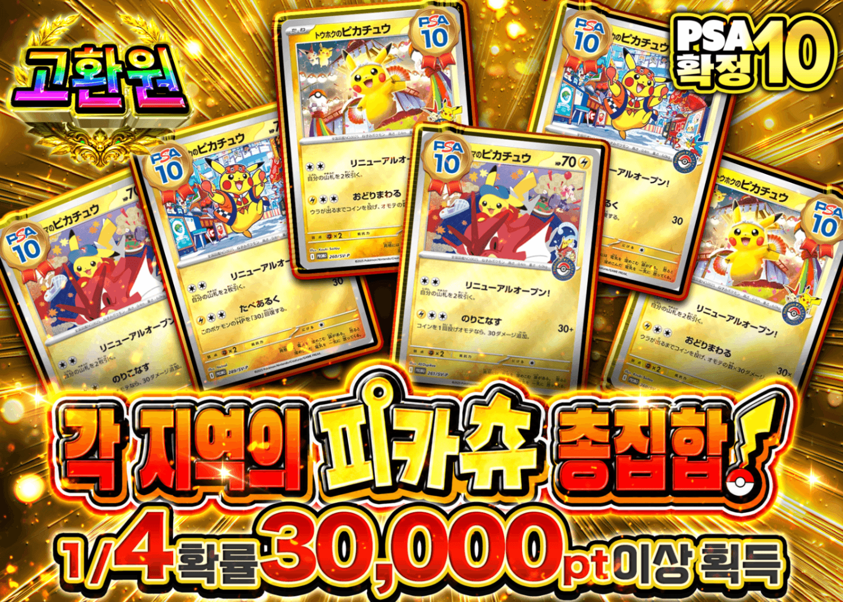 포켓몬 카드 오리파 PSA10確定 ご当地ピカチュウ大集結 | Clove 오리파