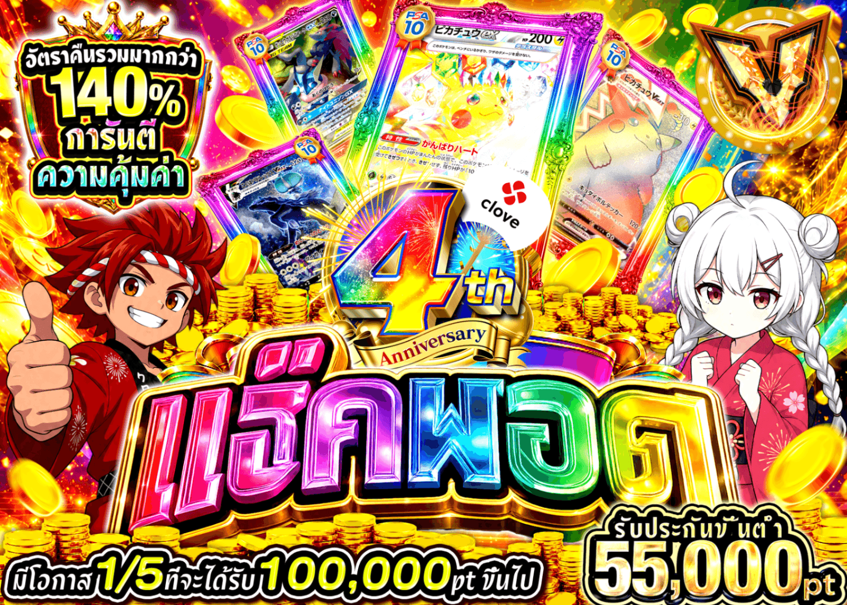 มิสเตอรี่แพ็ค Pokémon ジャックポット | Clove มิสเตอรี่แพ็ค