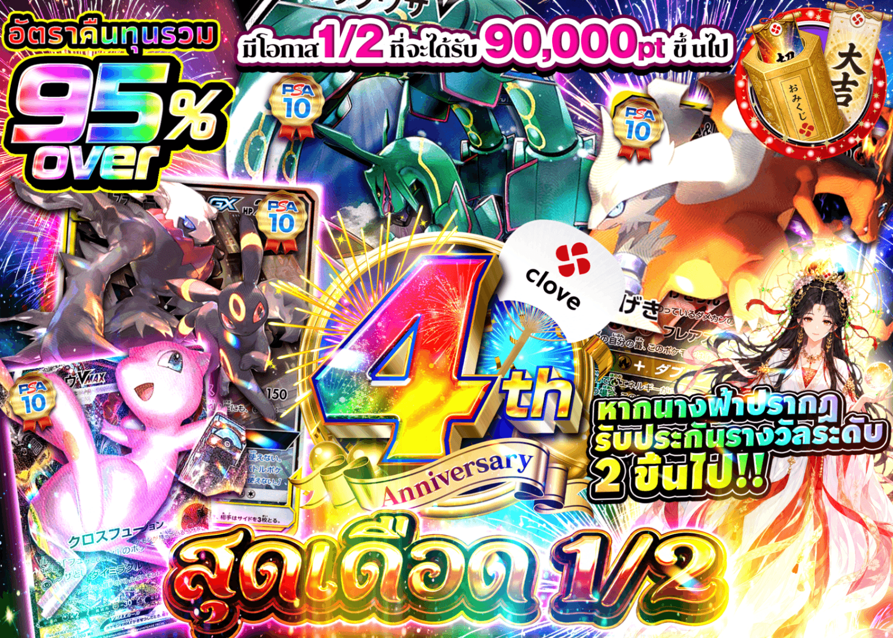 มิสเตอรี่แพ็ค Pokémon 4周年 激熱にぶいち | Clove มิสเตอรี่แพ็ค