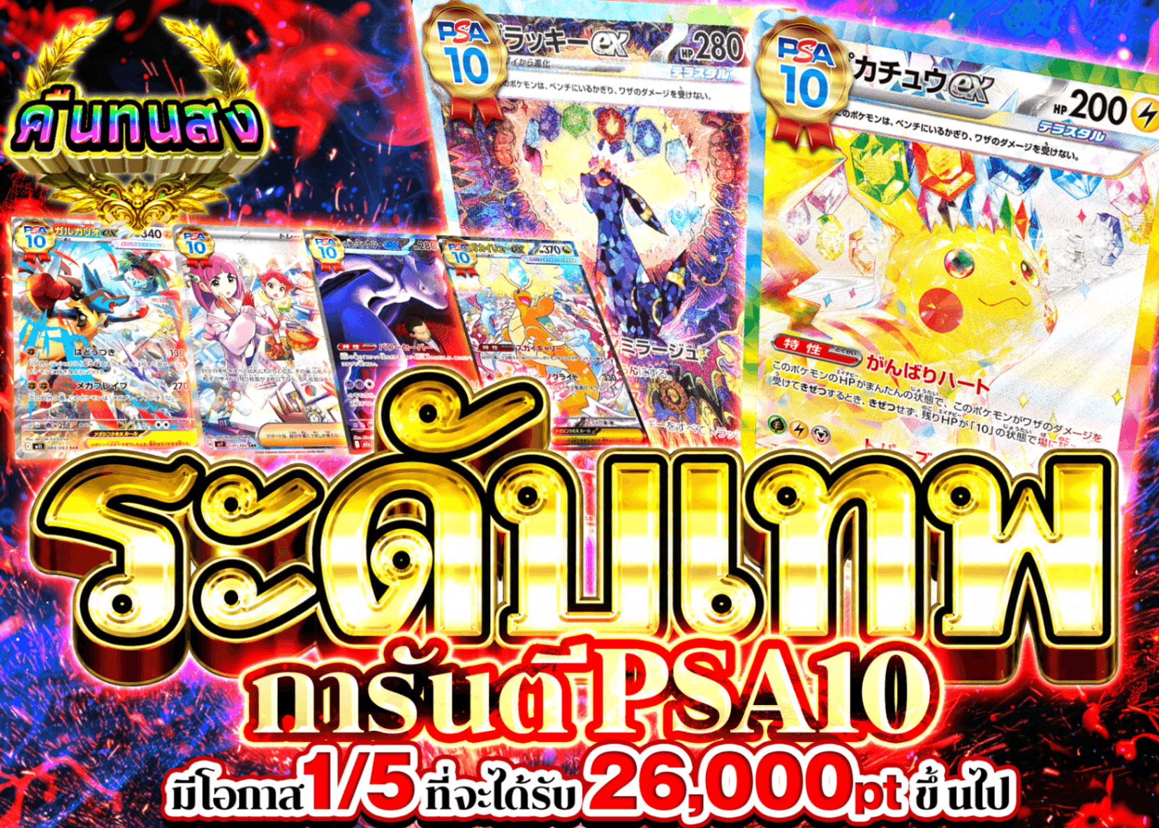 มิสเตอรี่แพ็ค Pokémon 至高PSA10確定 | Clove มิสเตอรี่แพ็ค