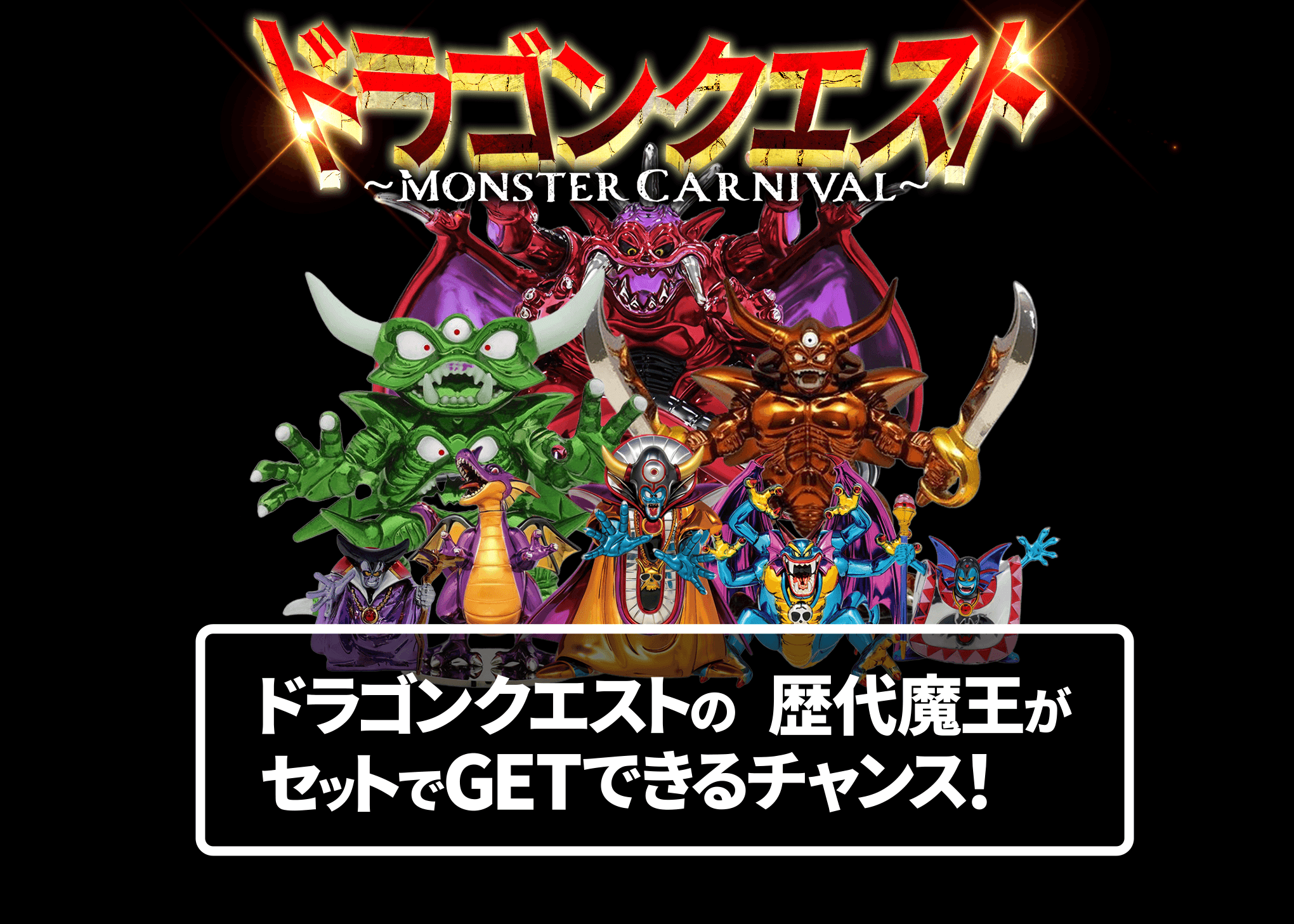 フィギュアオリパ フィギュア：ドラゴンクエスト~Monster Carnival