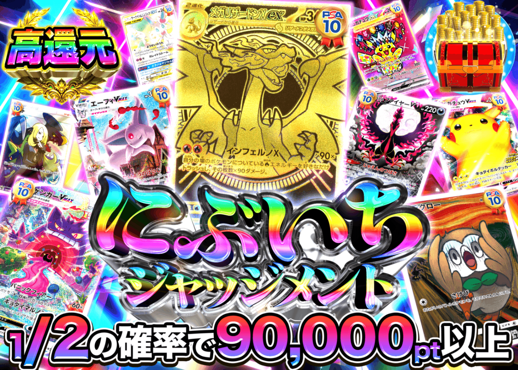 ポケカオリパ にぶいちジャッジメント | オンラインオリパ・ネットオリパのクローブオリパ(Cloveオリパ)