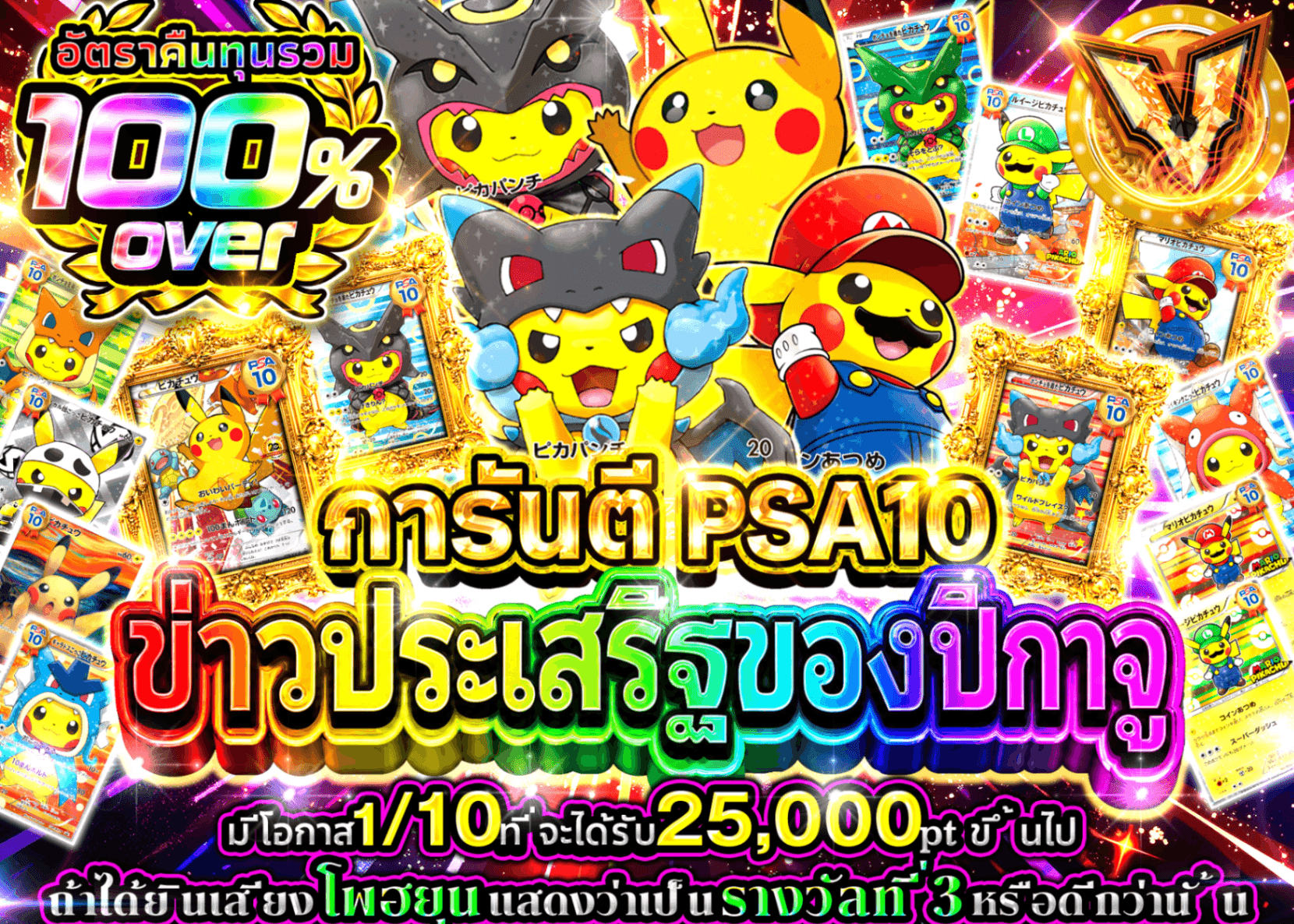 มิสเตอรี่แพ็ค Pokémon PSA10確定 ピカチュウの福音 | Clove มิสเตอรี่แพ็ค
