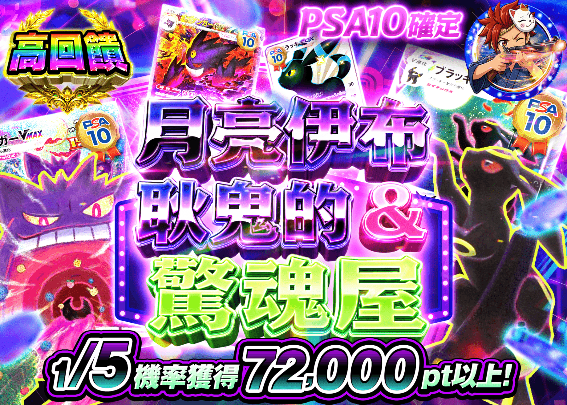 寶可夢卡牌盲盒 PSA10確定 ブラッキー&ゲンガーのホラーハウス | 線上抽卡・線上盲盒的Clove