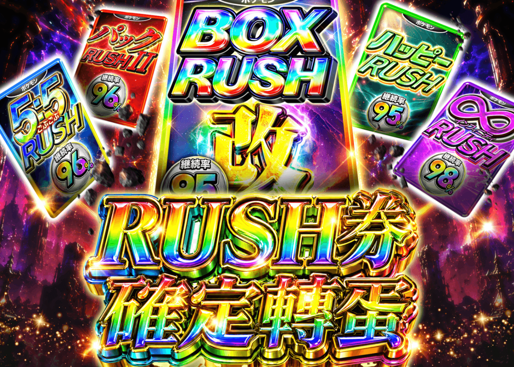 寶可夢卡牌盲盒 RUSHチケット確定ガチャ | 在線Clove盲盒