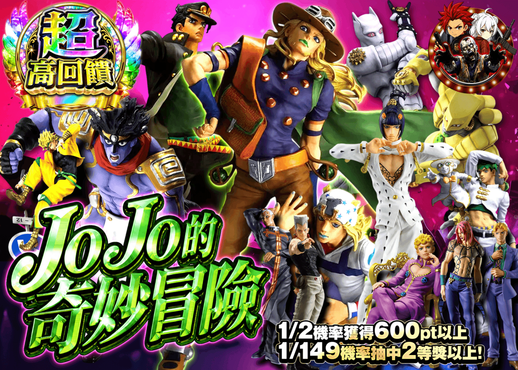 公仔抽卡 ジョジョ | 線上抽卡就選Clove