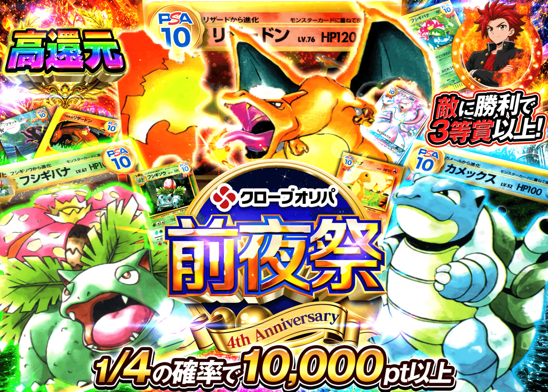 ポケカオリパ 4周年前夜祭 旧裏 | オンラインオリパ・ネットオリパのクローブオリパ(Cloveオリパ)