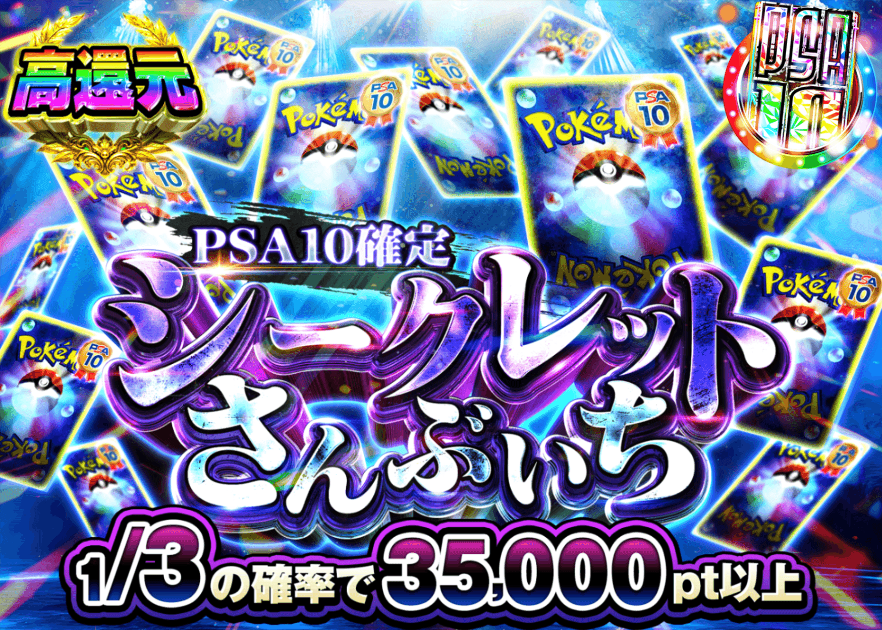 Mystery Pack Pokémon PSA10確定 シークレットさんぶいち | Clove Mystery Pack - Mystery Pack trực tuyến (Clove Oripa)